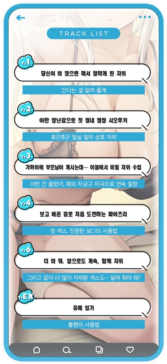 서로 보여 주기 ~알려 줘, 오빠. 말 잘 듣는 유메 짱과의 야한 아내 놀이~