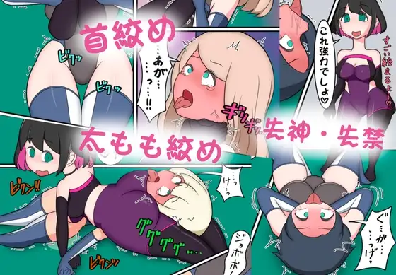 女戦闘員が酷い目にあうお話その4