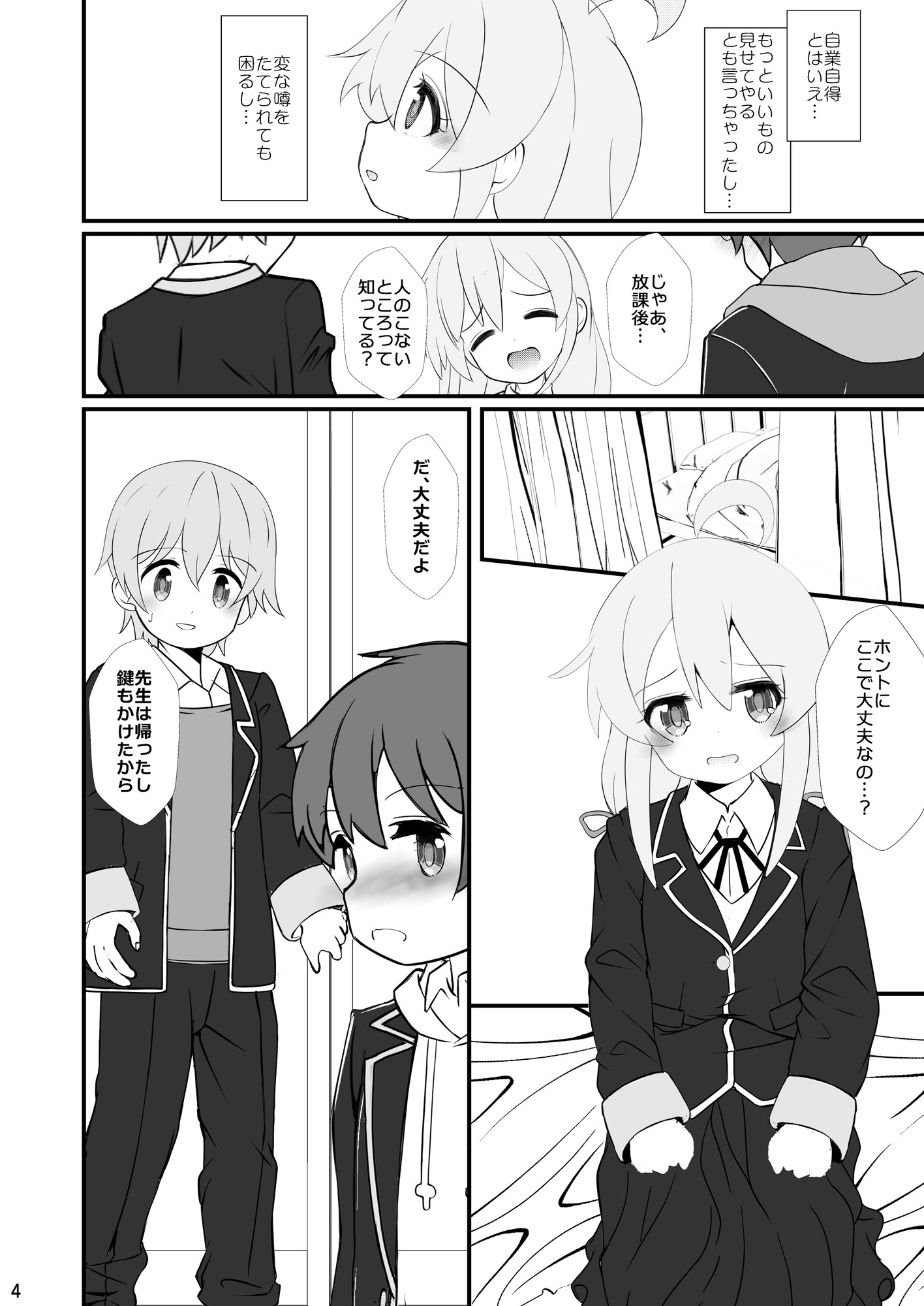 まひろちゃれんじ ～クラスメイトと保健室で…～ 画像1