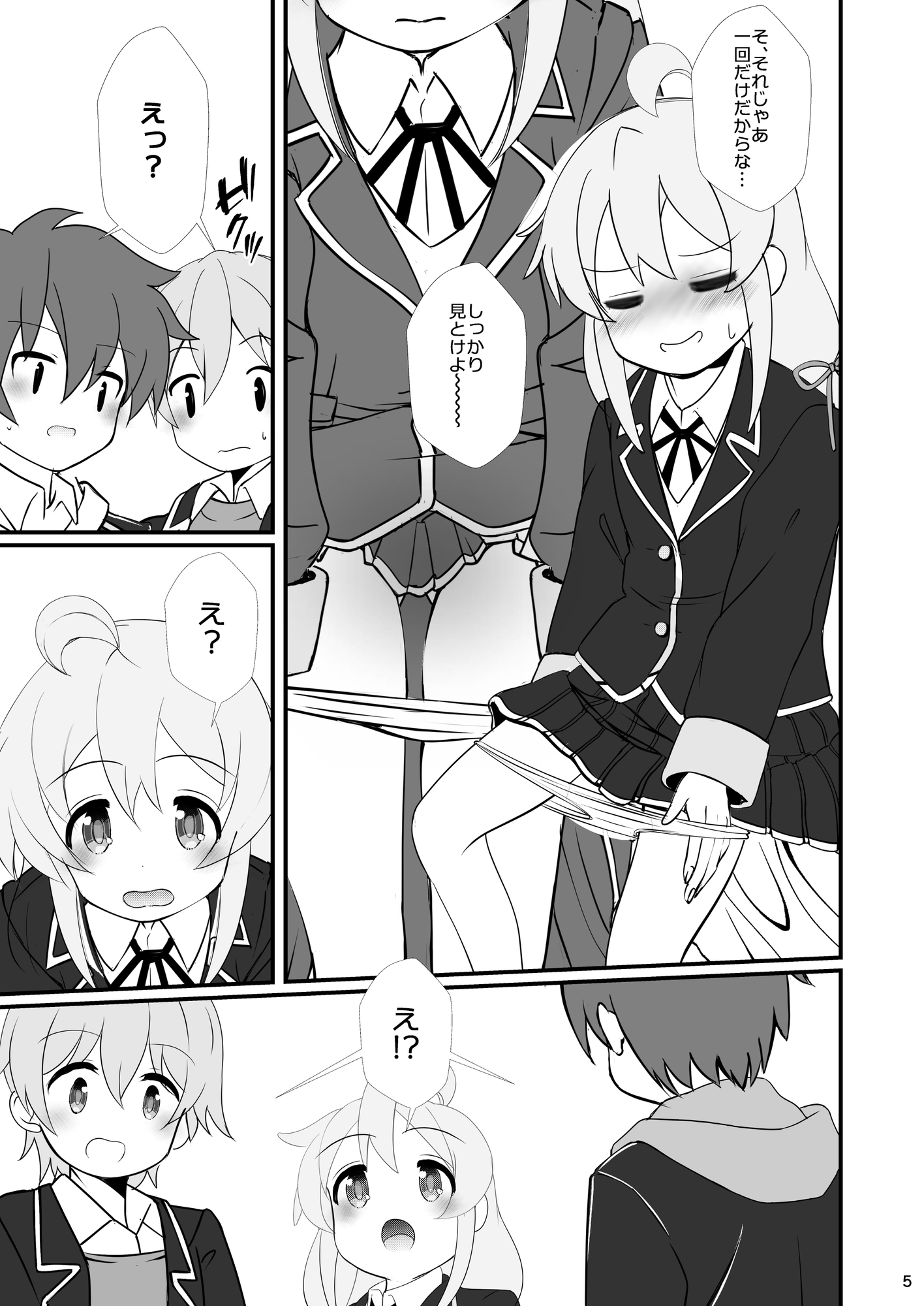 まひろちゃれんじ ～クラスメイトと保健室で…～ 画像2