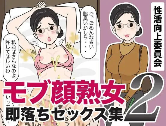 モブ顔熟女即落ちセックス集2