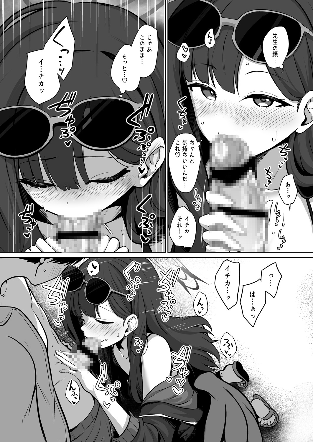 イチカとひと夏の思い出 画像4
