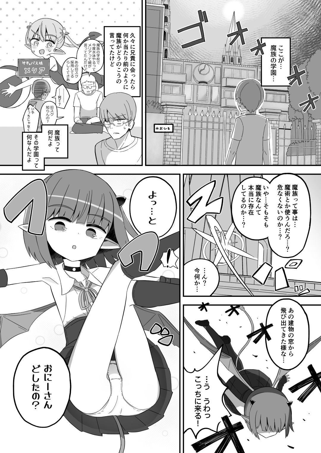 ボクっ子メ○ガキJ○まぞく アーシャちゃんの宿題 画像1