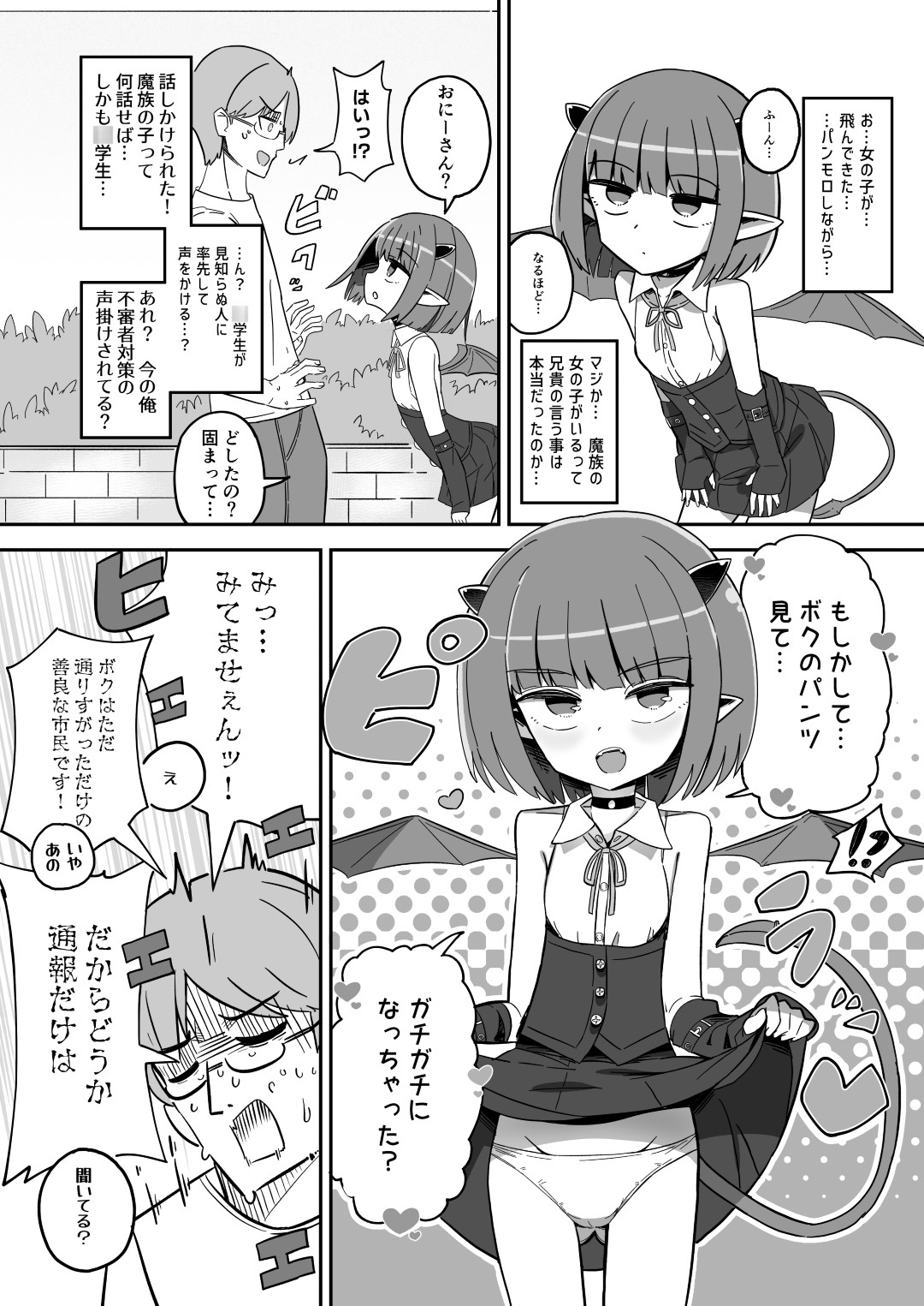 ボクっ子メ○ガキJ○まぞく アーシャちゃんの宿題 画像2