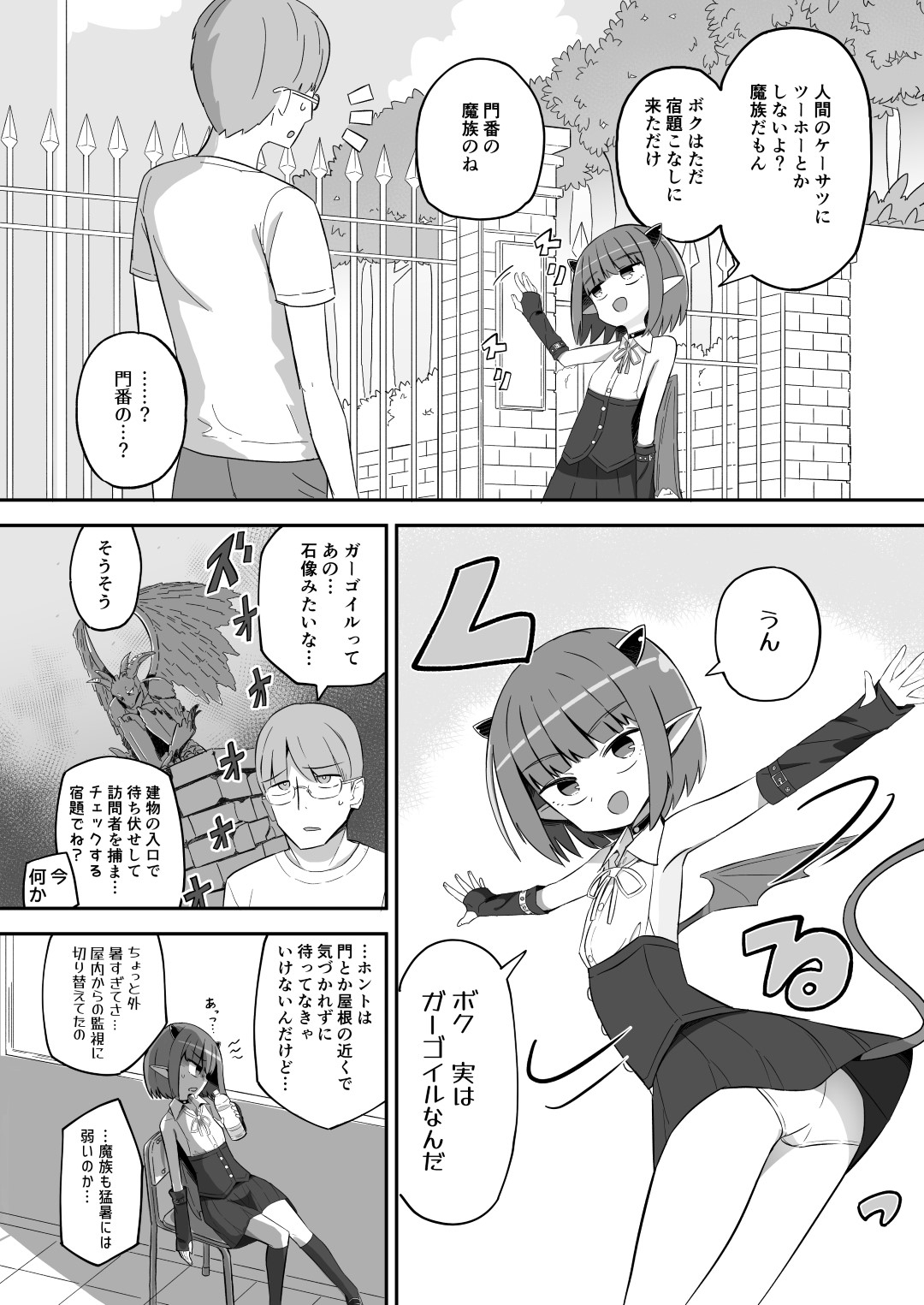 ボクっ子メ○ガキJ○まぞく アーシャちゃんの宿題 画像3