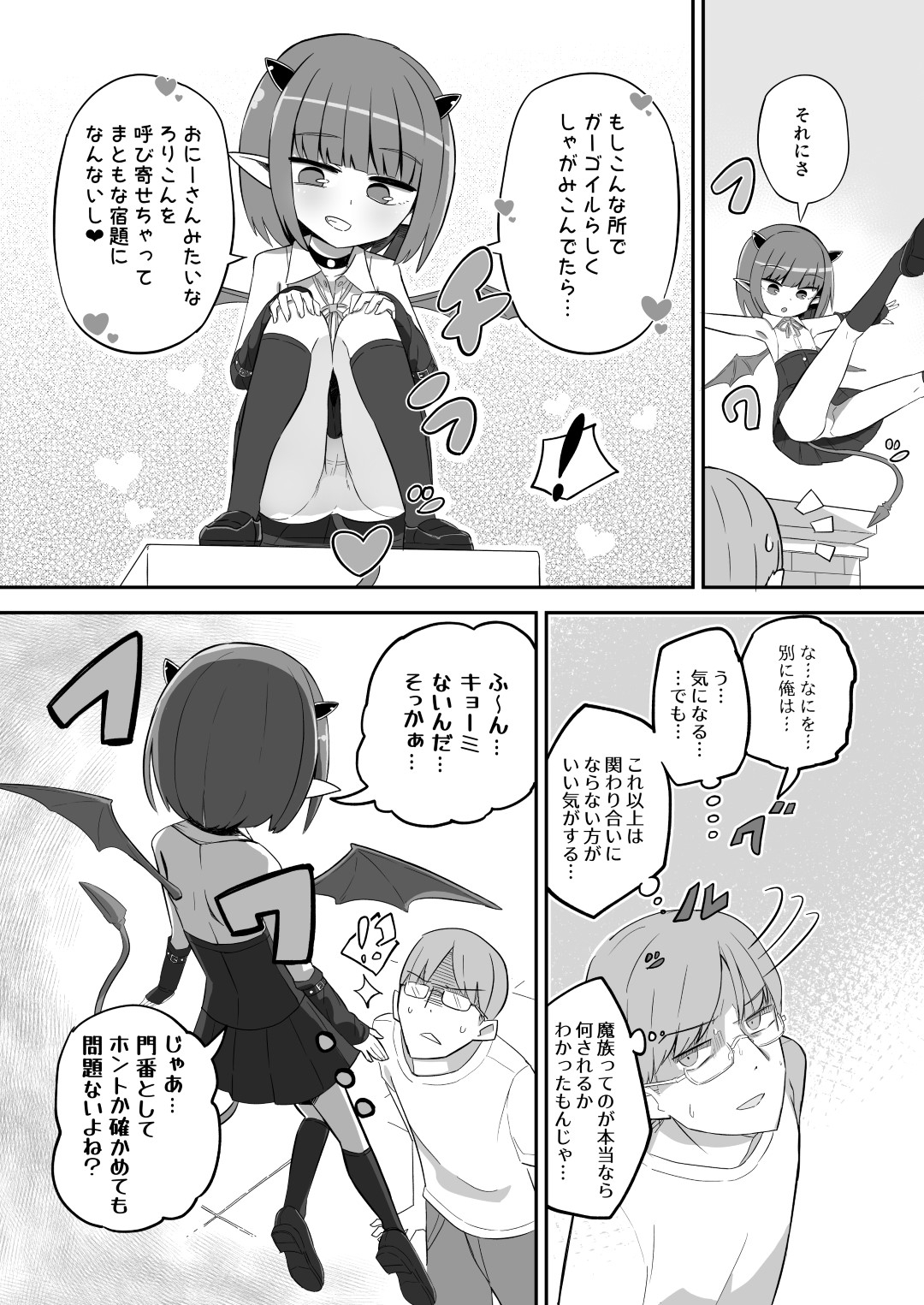 ボクっ子メ○ガキJ○まぞく アーシャちゃんの宿題 画像4