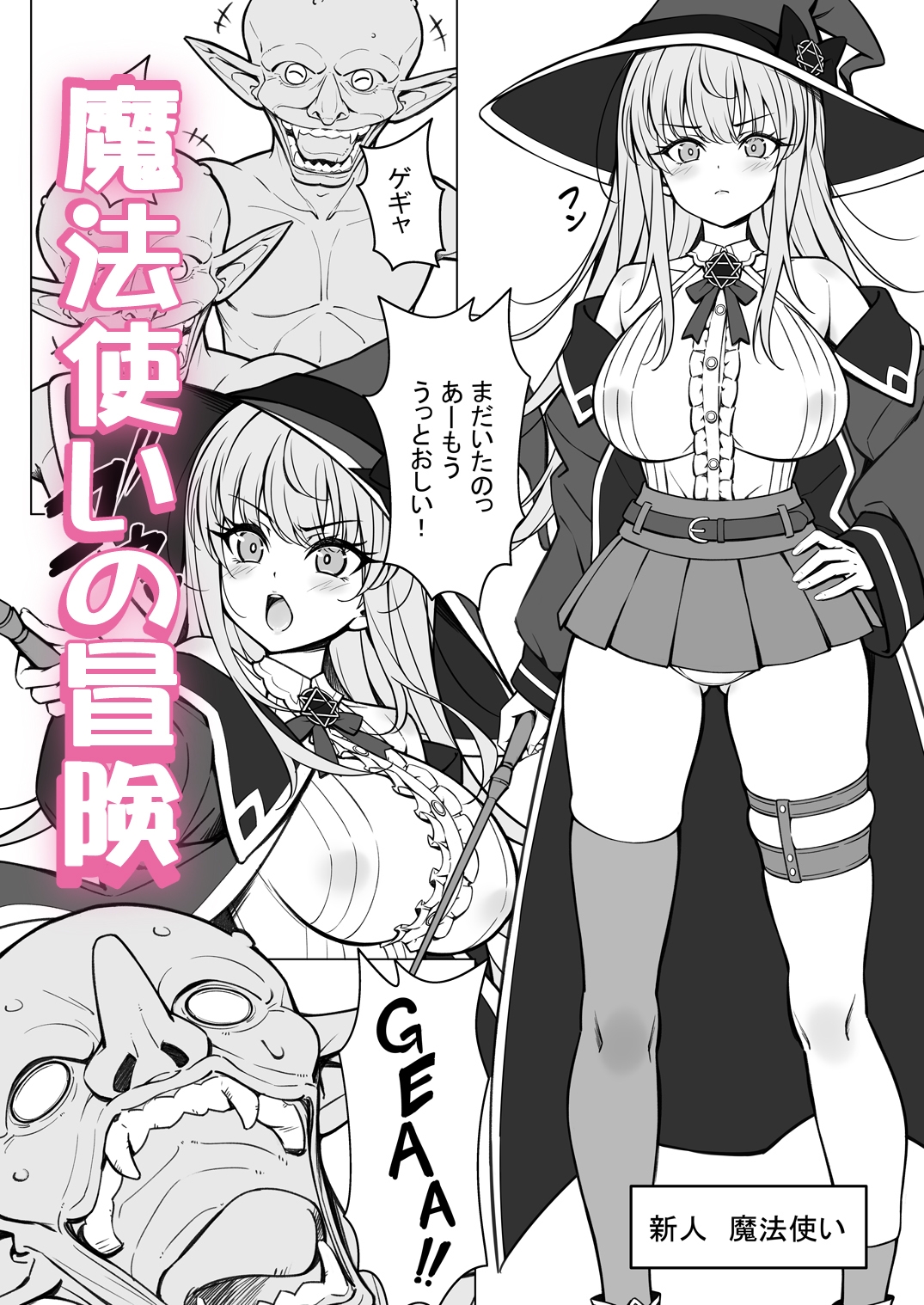 強気な新人魔法使いのえっちな冒険 画像2