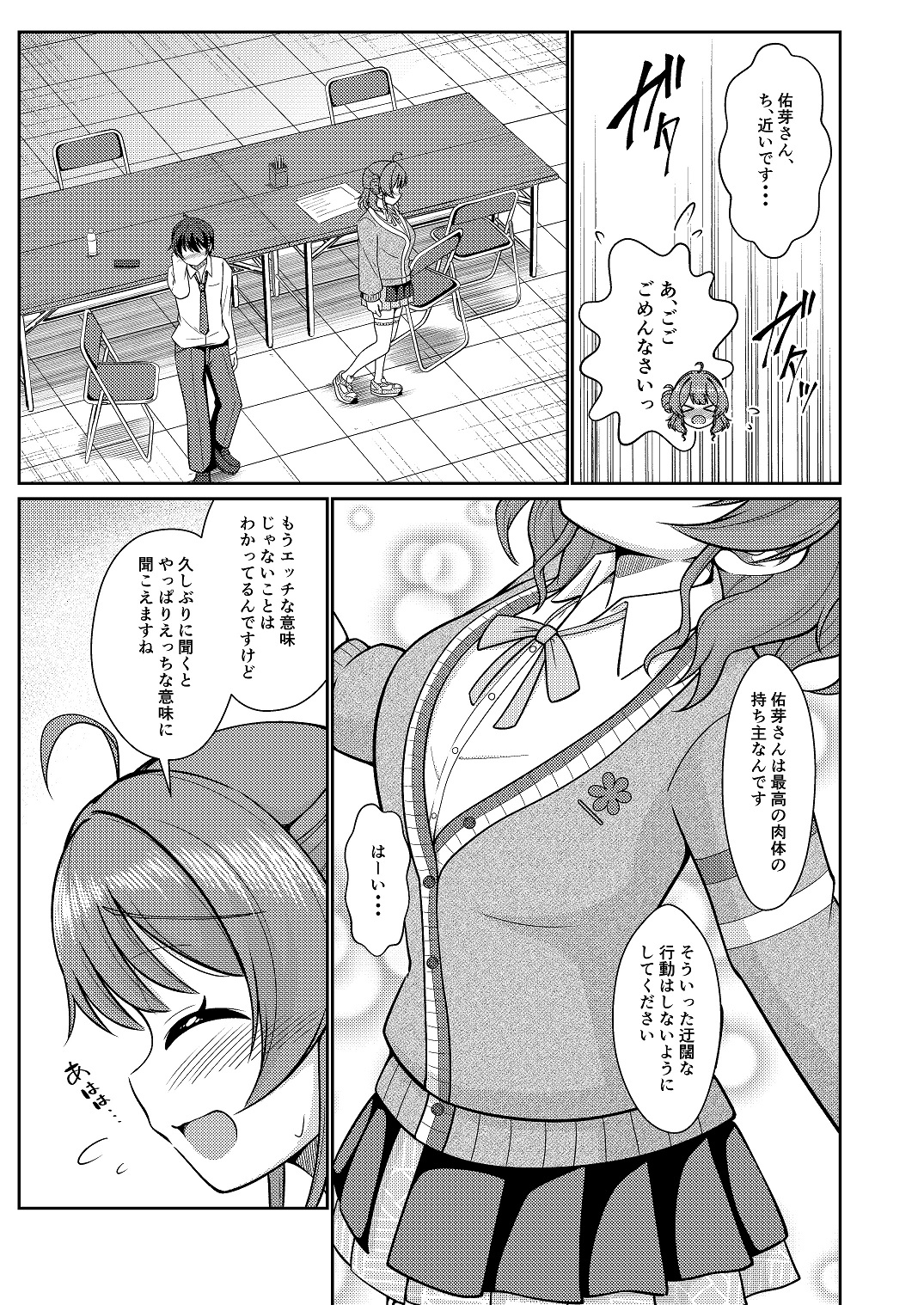 えっちな意味でもいいんですよ? 画像2