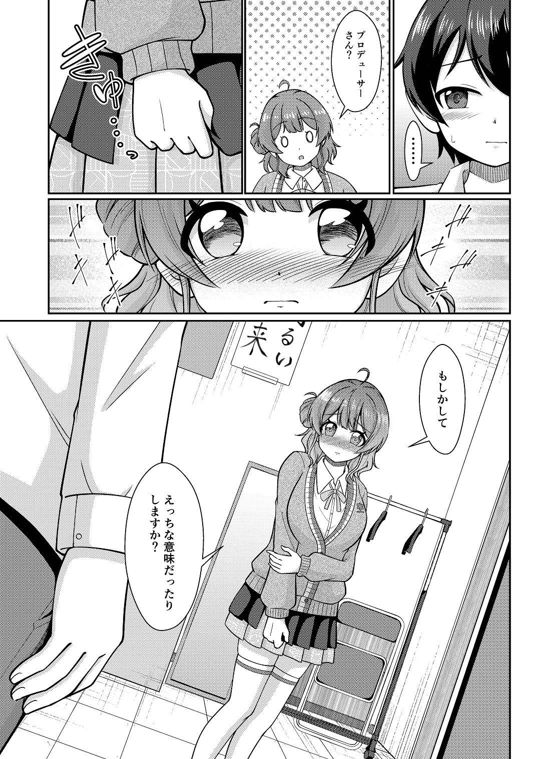 えっちな意味でもいいんですよ? 画像3
