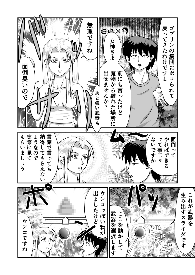 異世界転生失敗3 画像2
