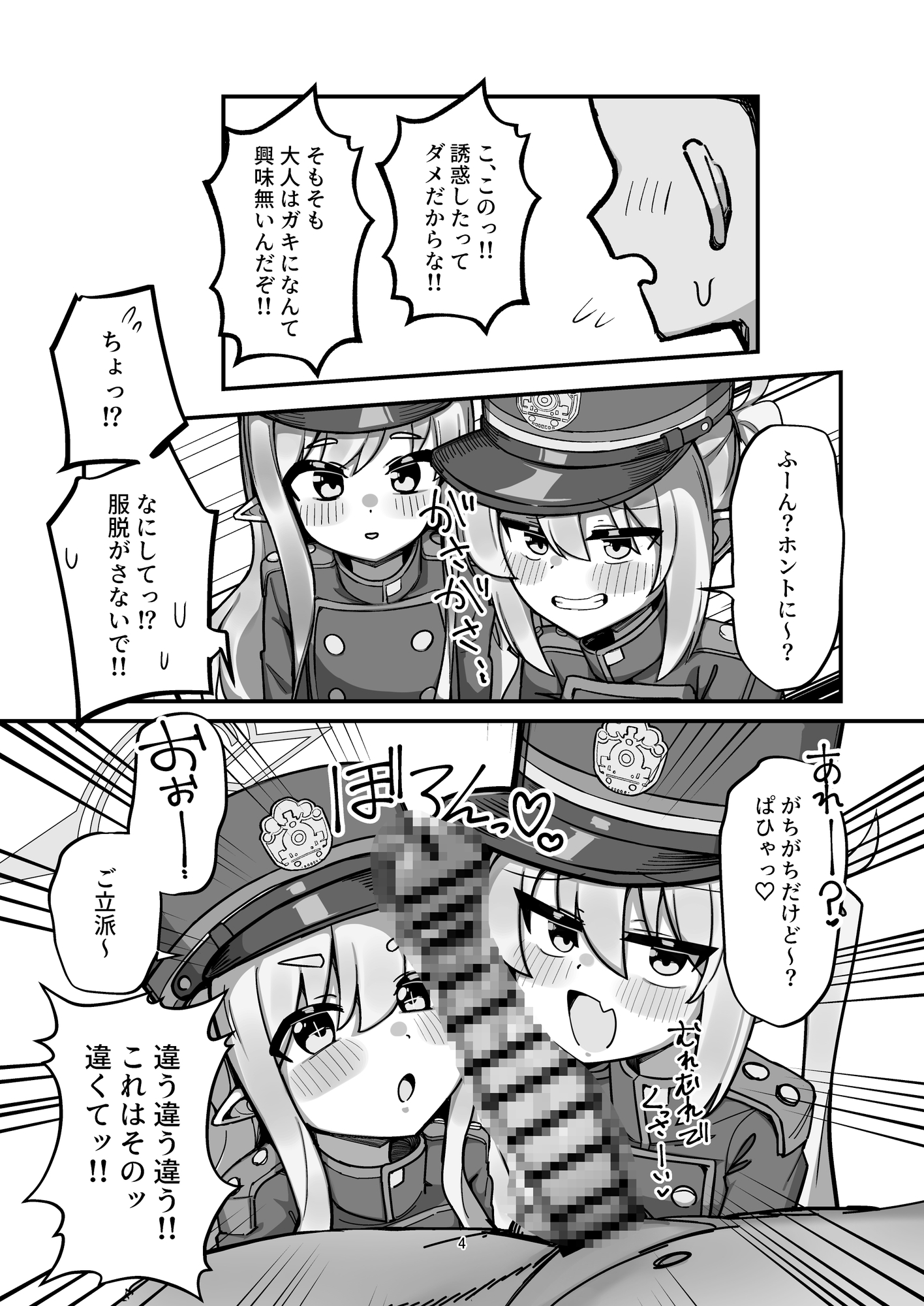 橘姉妹まとめて孕ませる本 画像2