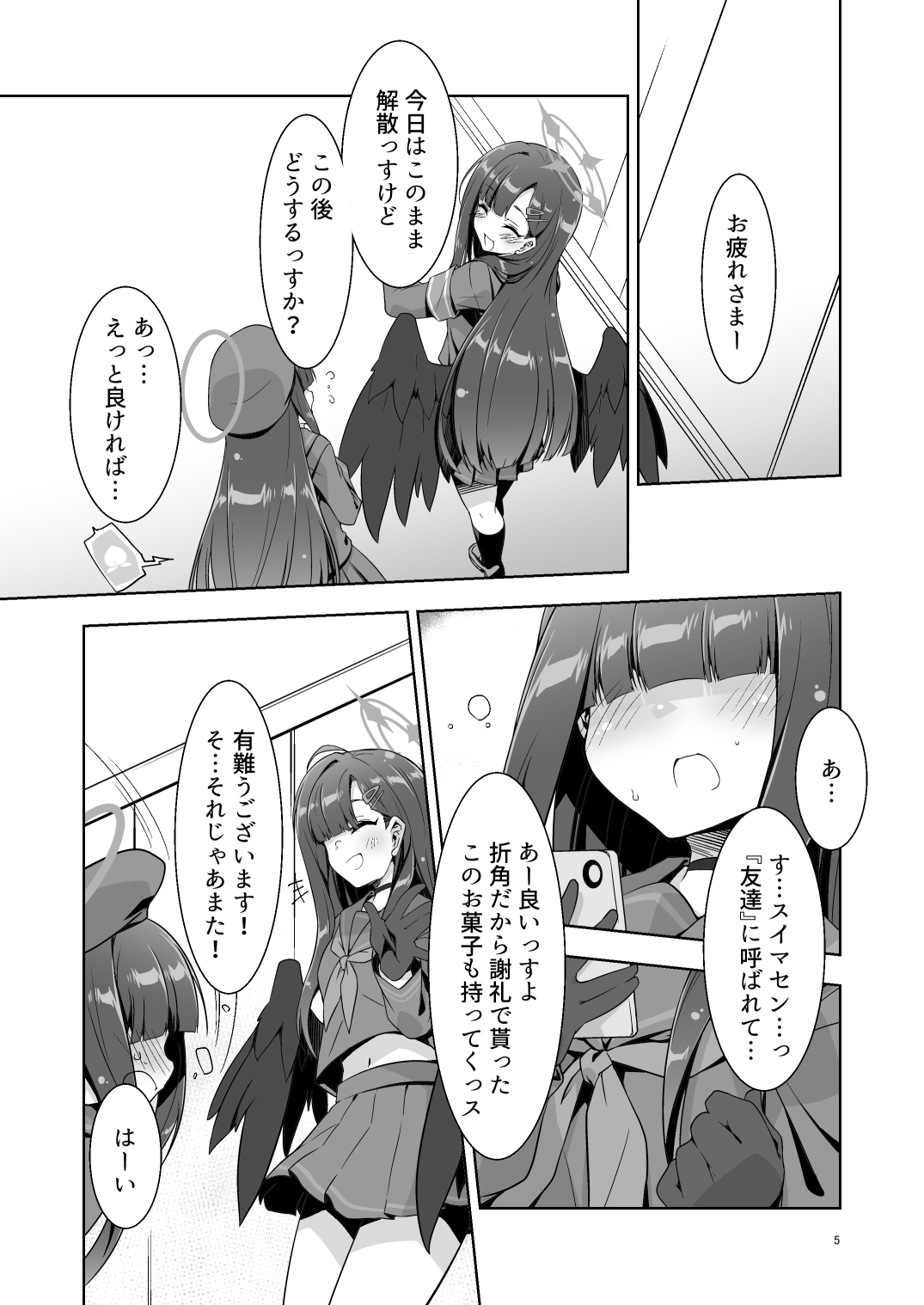 先生だから生徒の恋人にはなれないけど友達にならなってあげられるよ。2 画像1