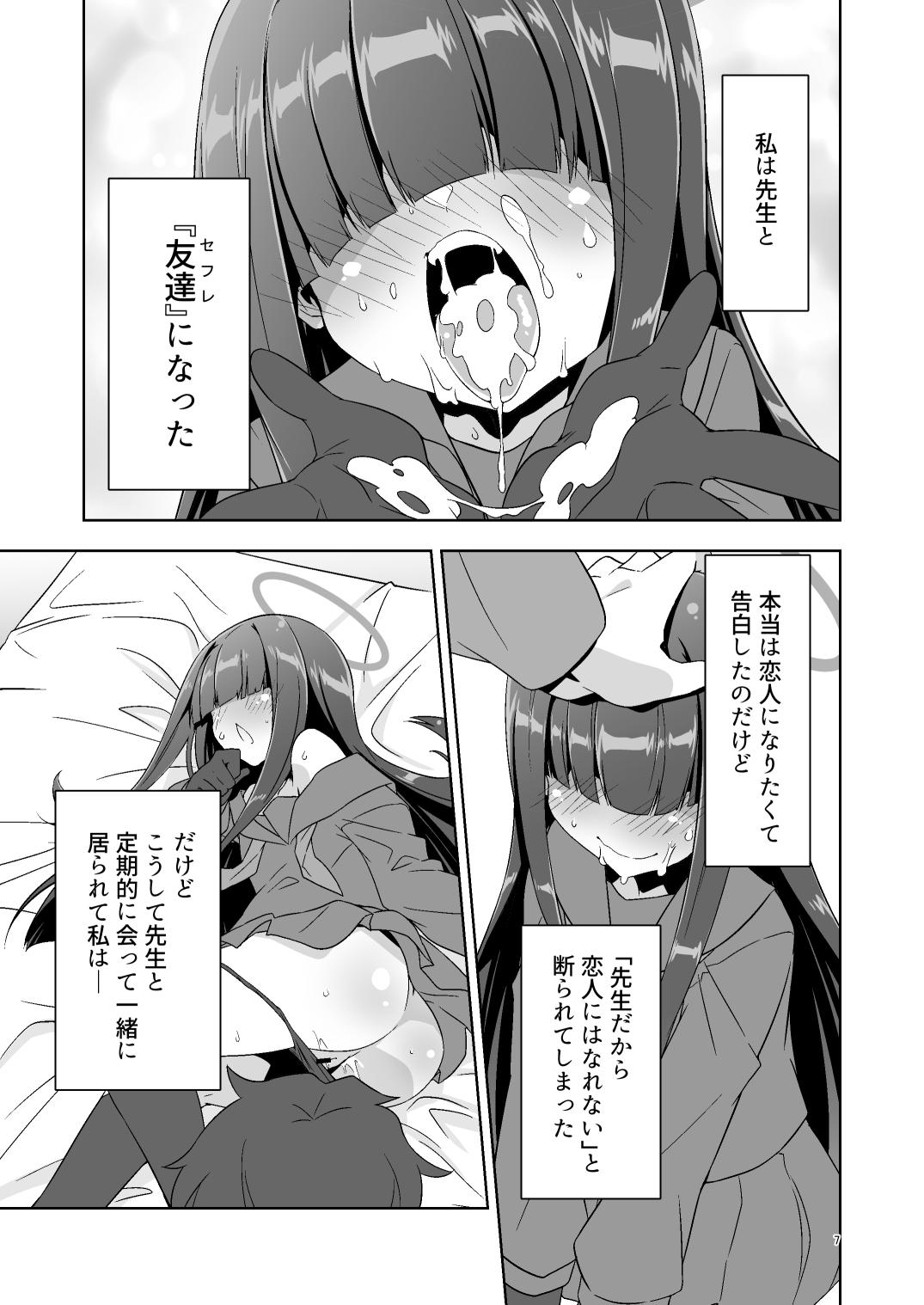 先生だから生徒の恋人にはなれないけど友達にならなってあげられるよ。2 画像3