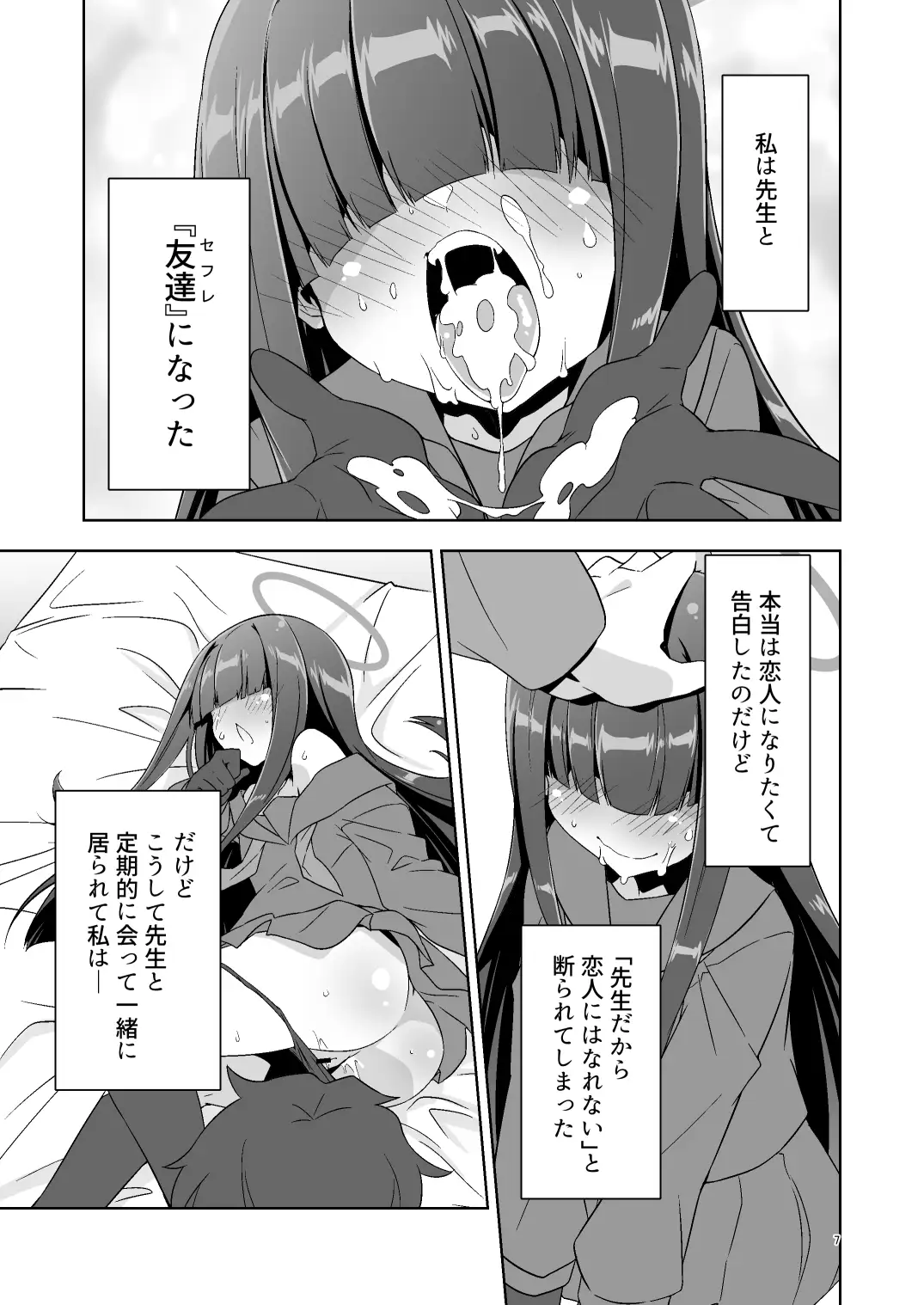 先生だから生徒の恋人にはなれないけど友達にならなってあげられるよ。2 サンプル画像 3
