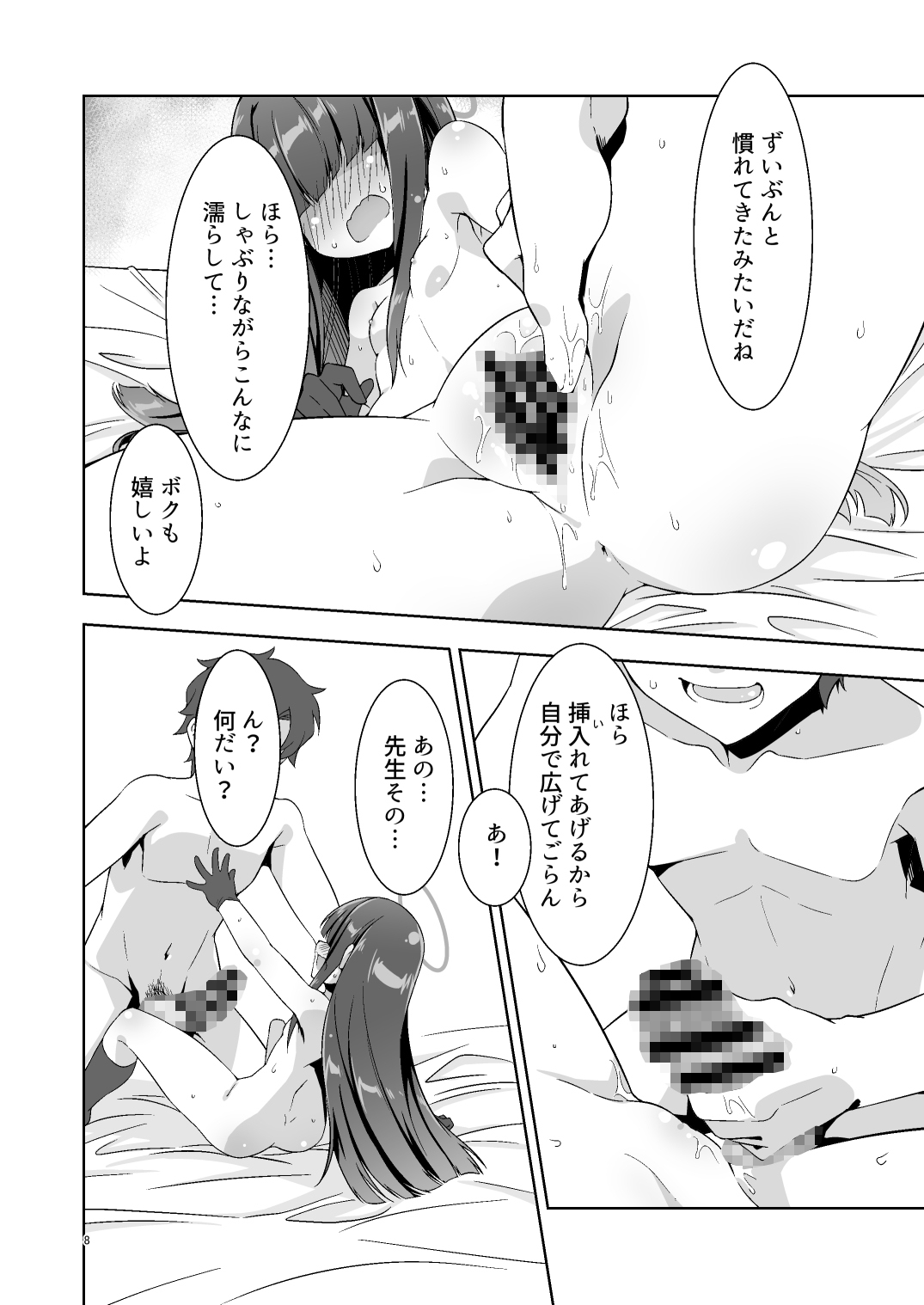 先生だから生徒の恋人にはなれないけど友達にならなってあげられるよ。2 画像4