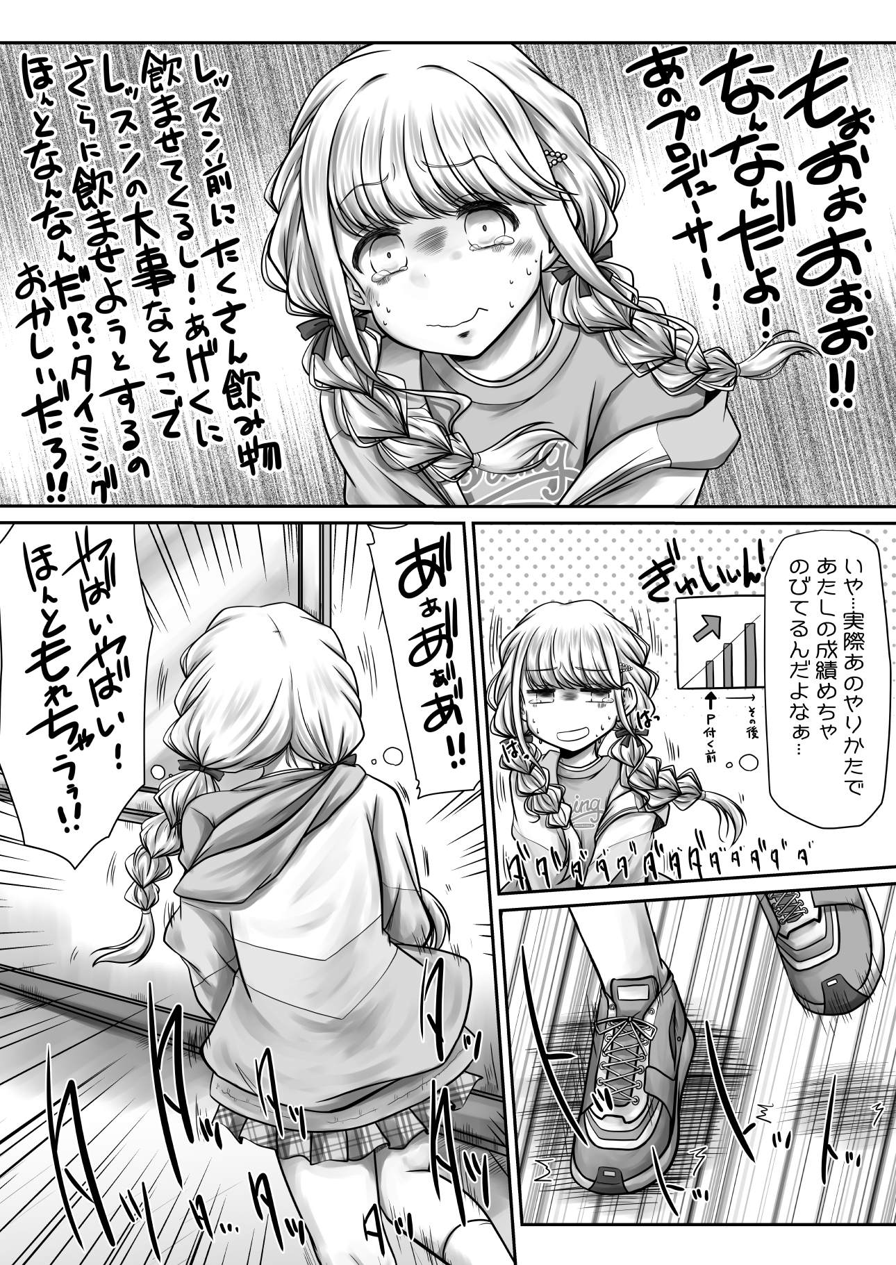 ちょっとトイレぐらい行かせろって!! 画像2