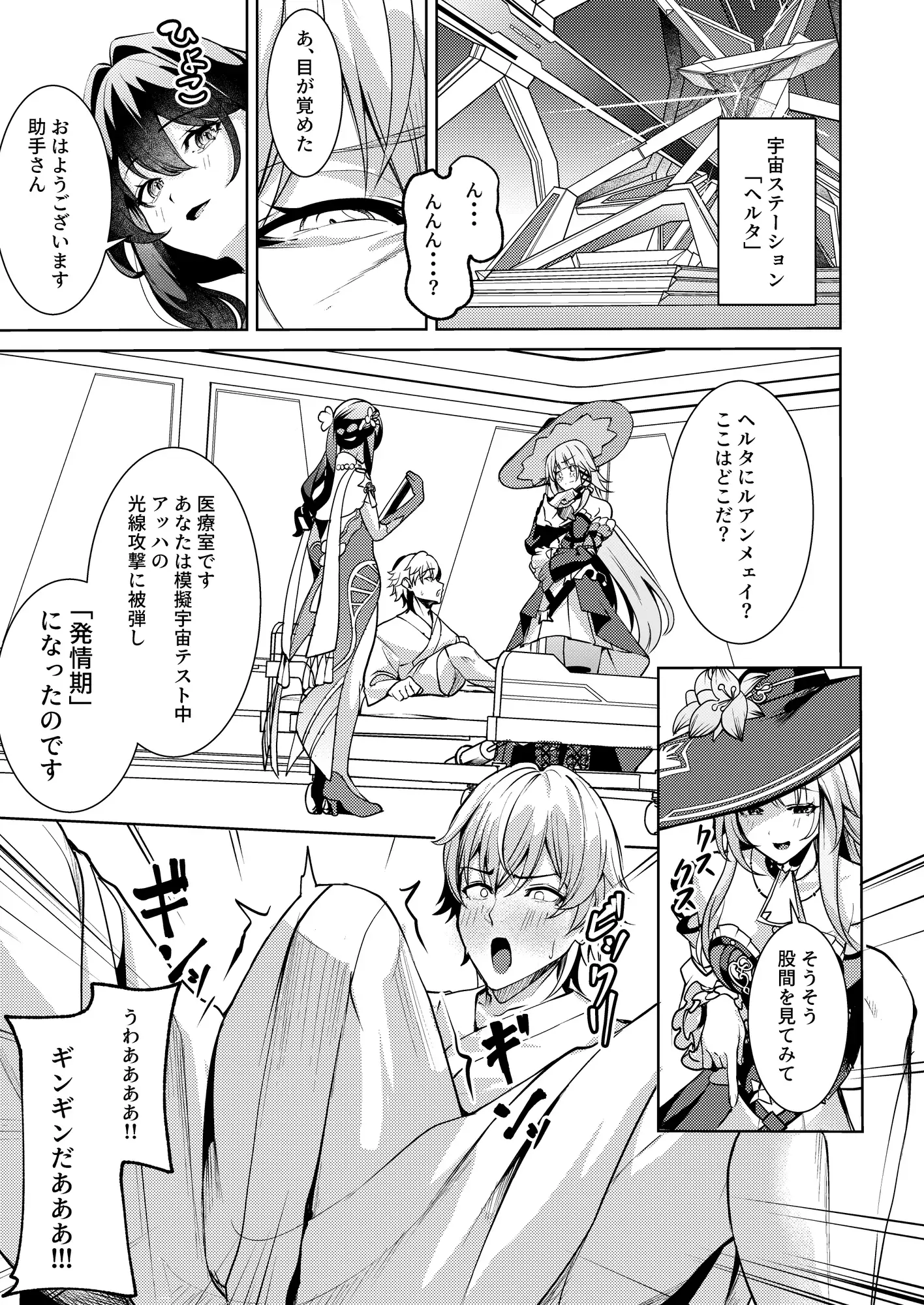 「星神」にはご注意を サンプル画像3