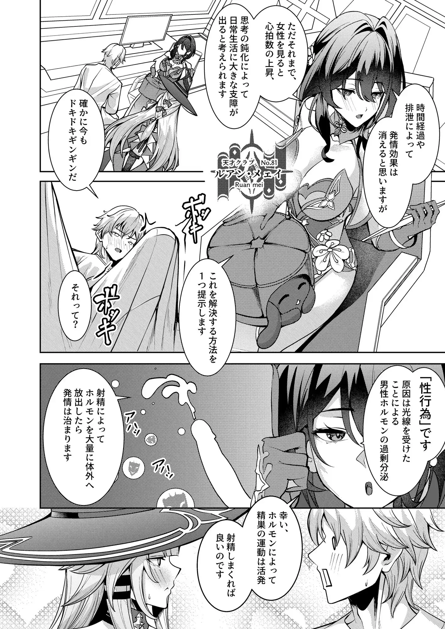 「星神」にはご注意を サンプル画像4