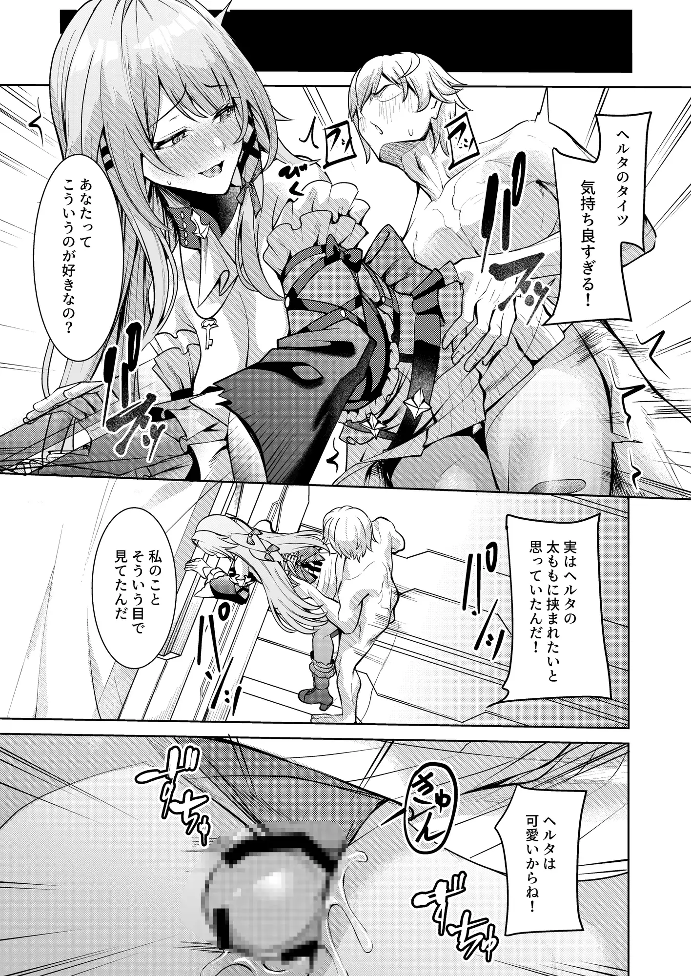 「星神」にはご注意を サンプル画像5