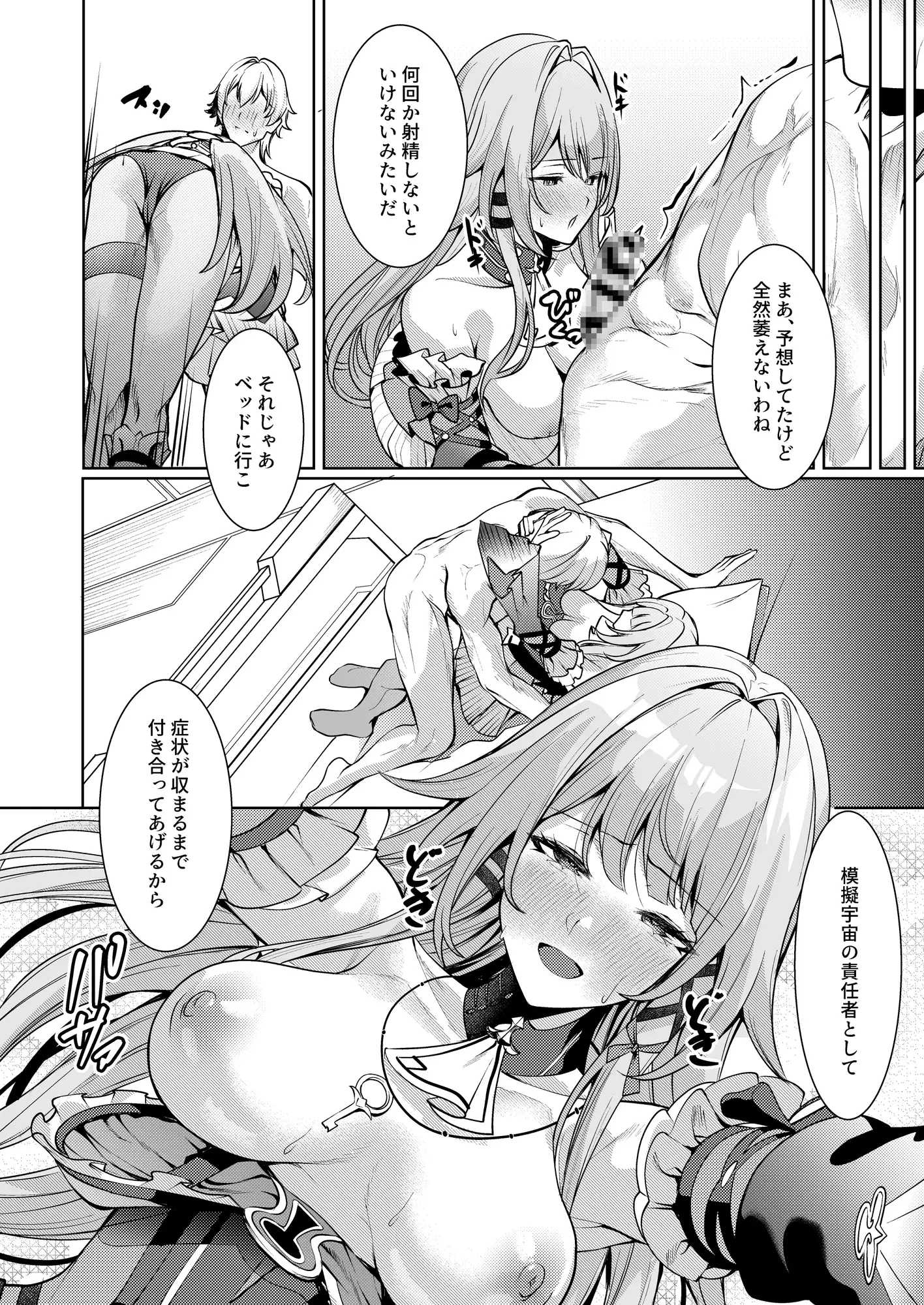 「星神」にはご注意を サンプル画像8