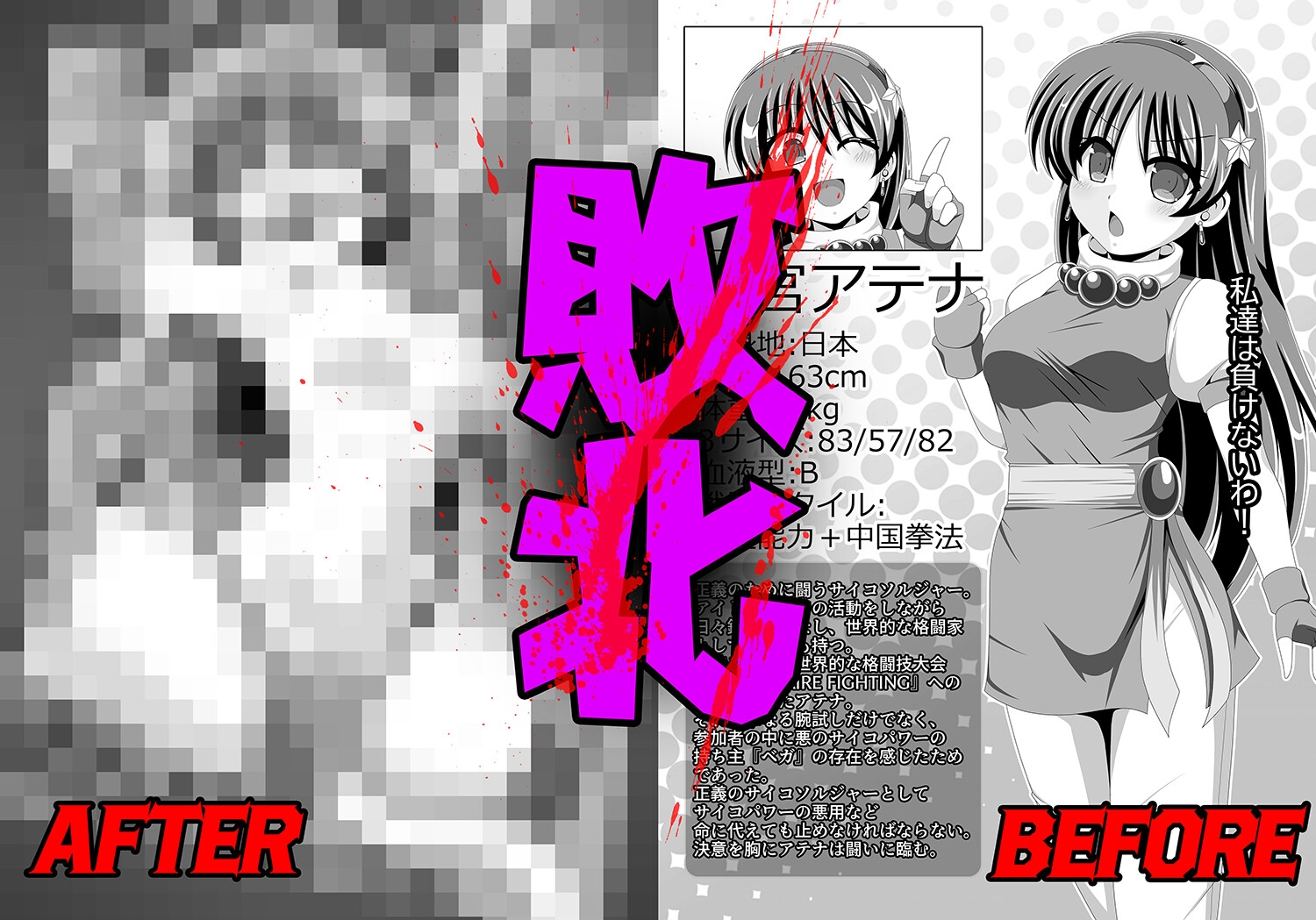 敗北ビフォーアフター #闘うヒロインはカッコつけてる姿とピンチの姿をいっしょに見るのがいい 画像1
