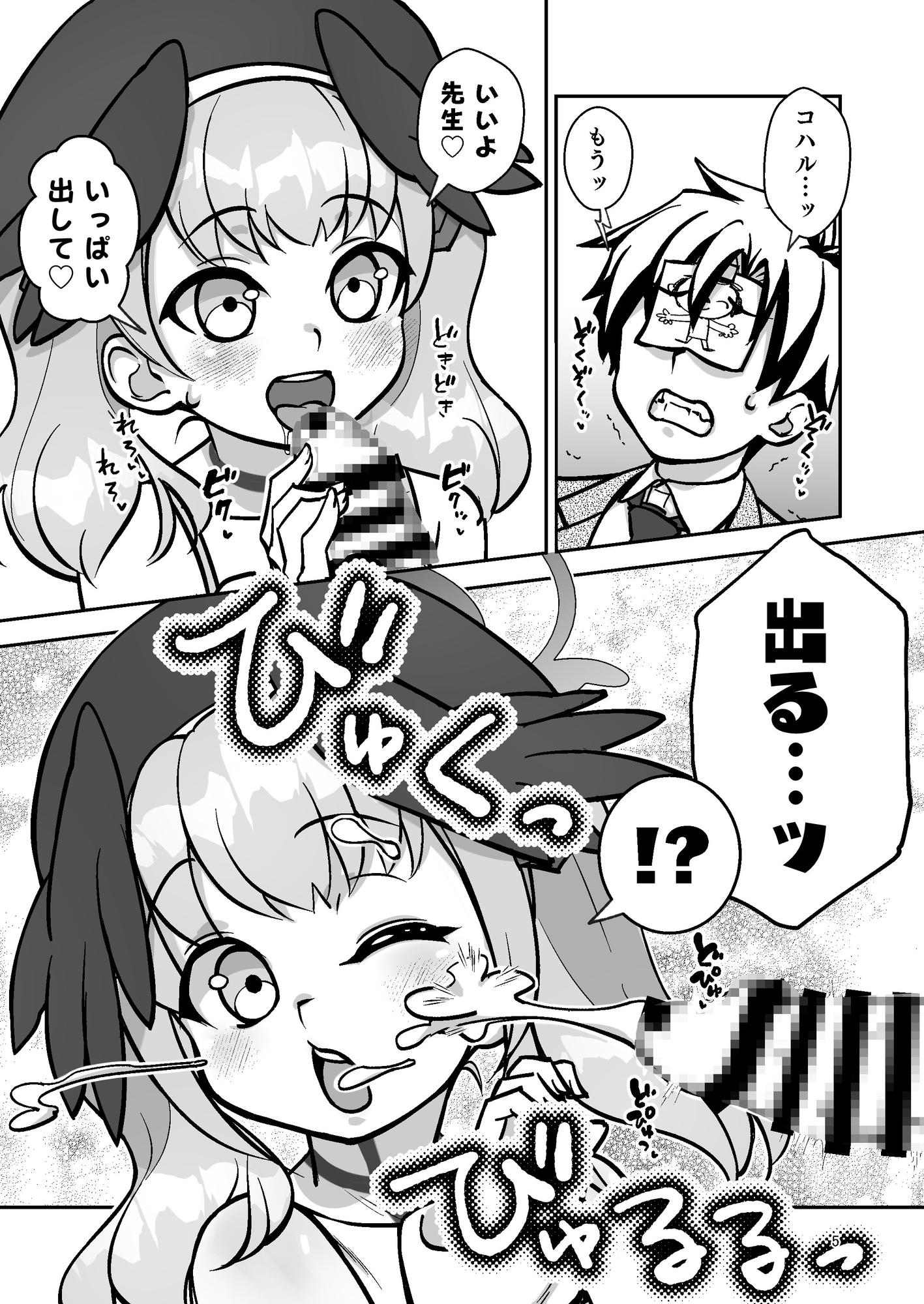 コハルと。 画像4