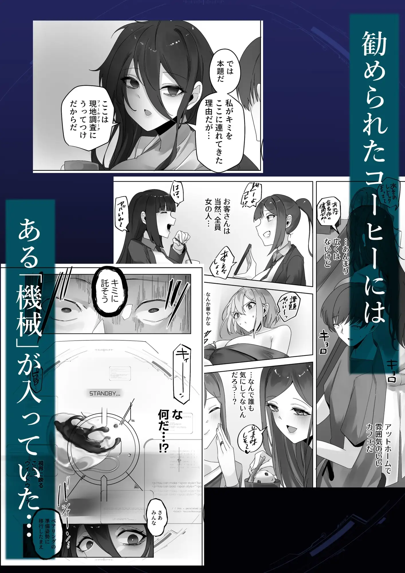ナノマシン投与による端末化女性個体群への操作可能性に関する諸考察 サンプル画像 2