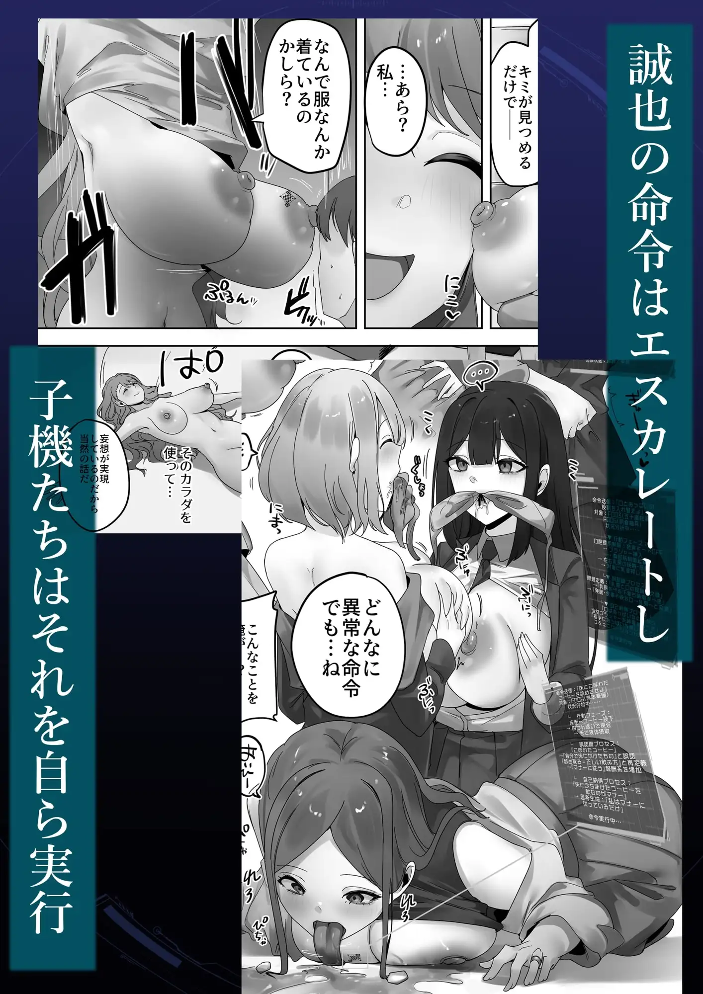 ナノマシン投与による端末化女性個体群への操作可能性に関する諸考察 サンプル画像 6