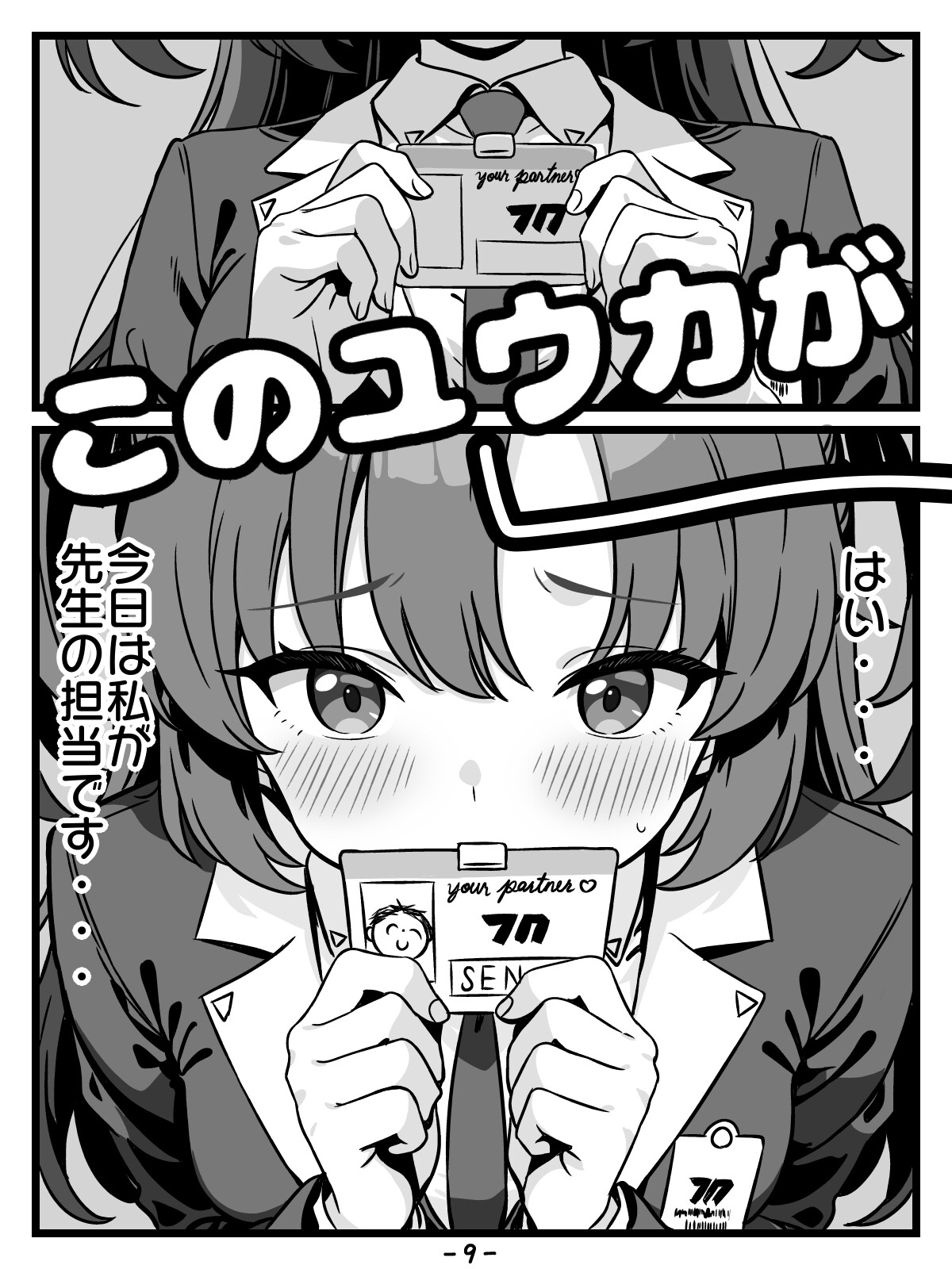 キヴォトスの種子保管協定 #1 ユウカ編 画像1