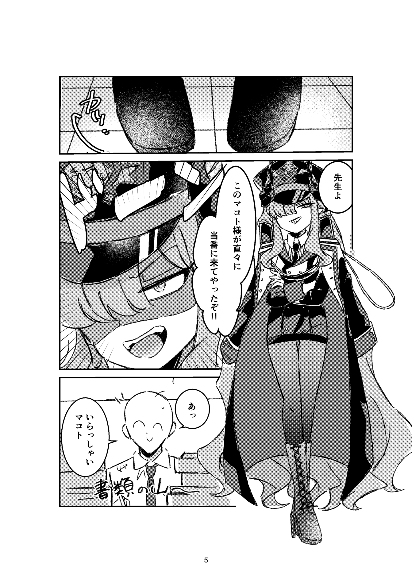 マコト様の思惑どおり! 画像1