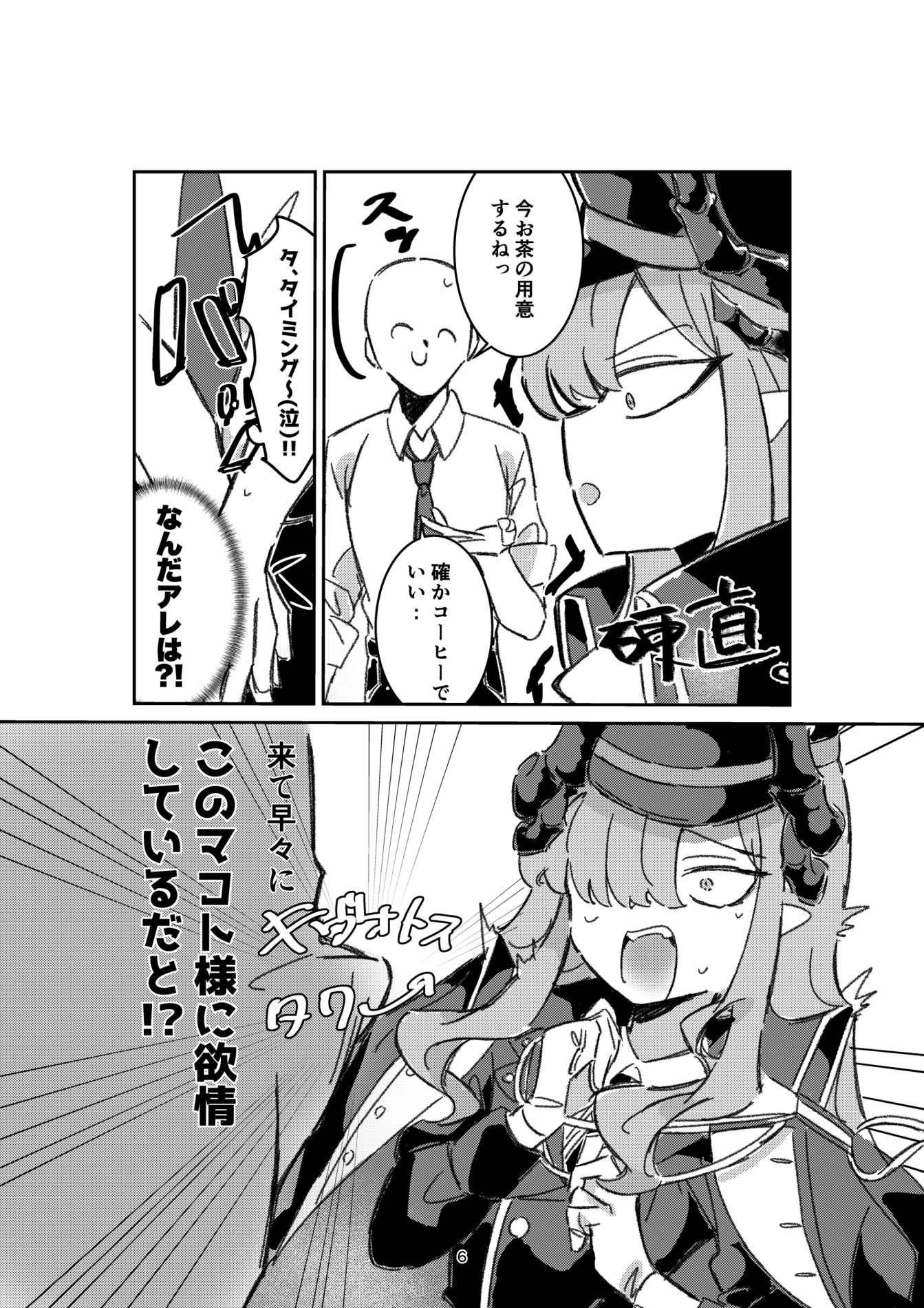 マコト様の思惑どおり! 画像2