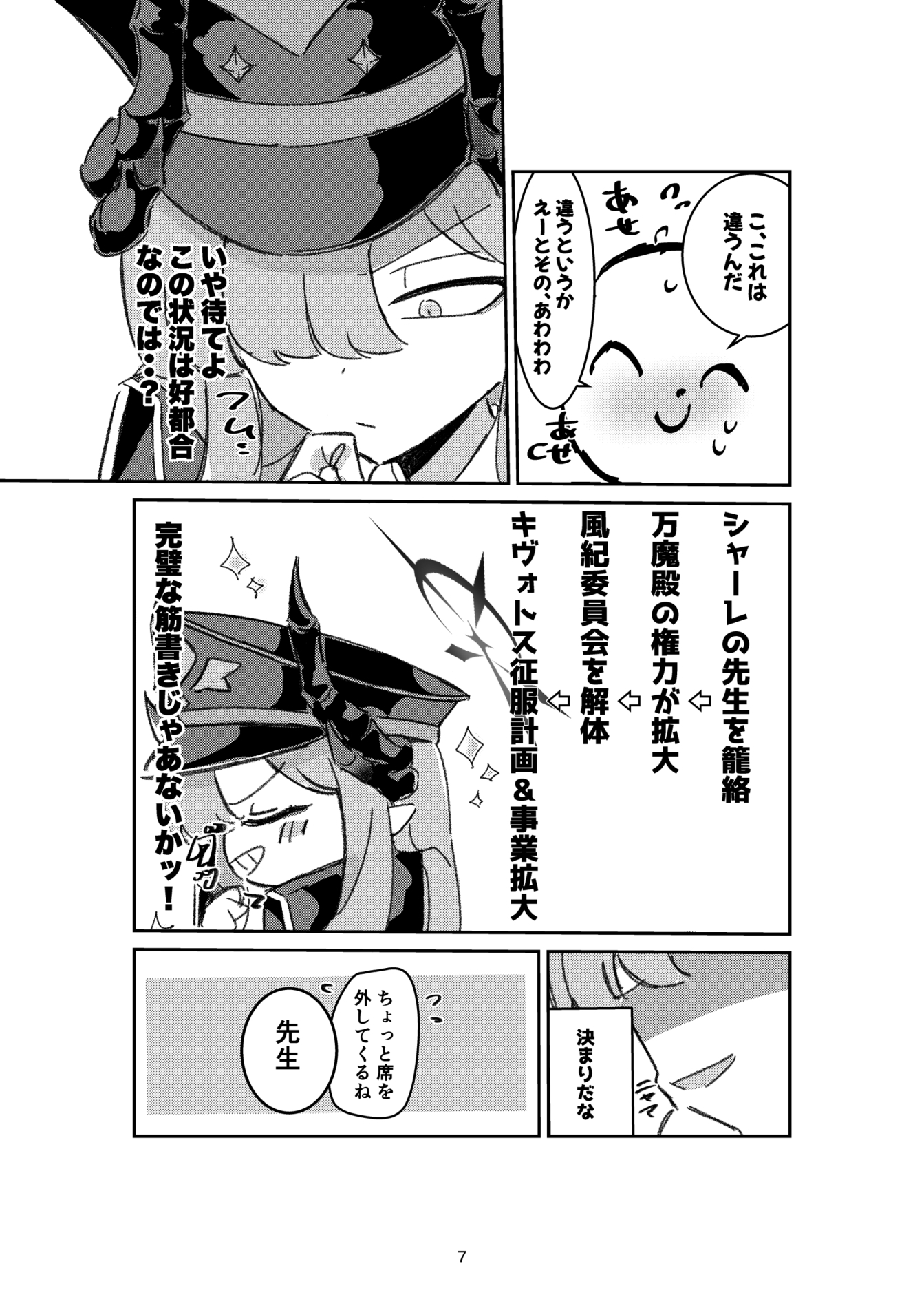 マコト様の思惑どおり! 画像3