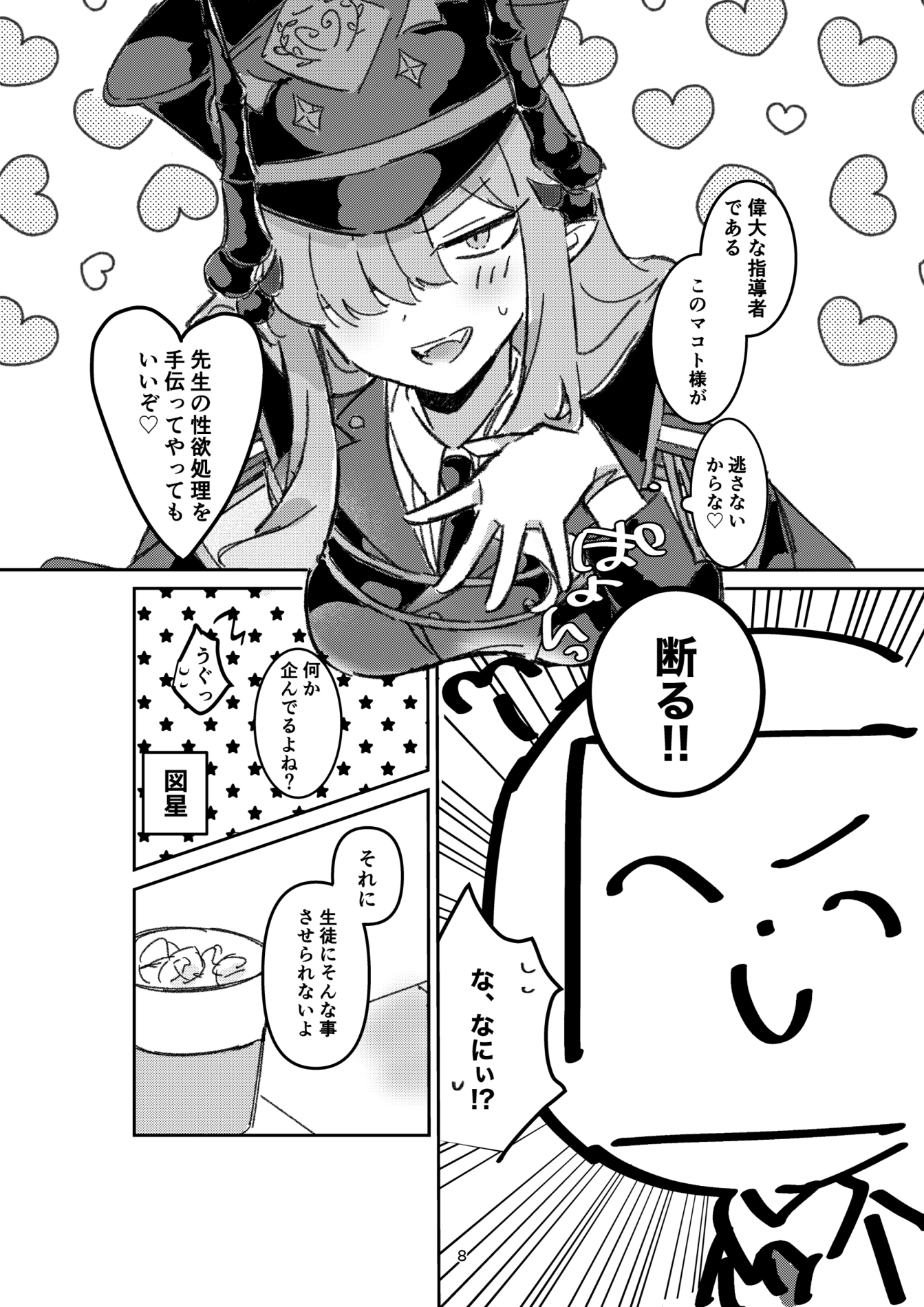 マコト様の思惑どおり! 画像4