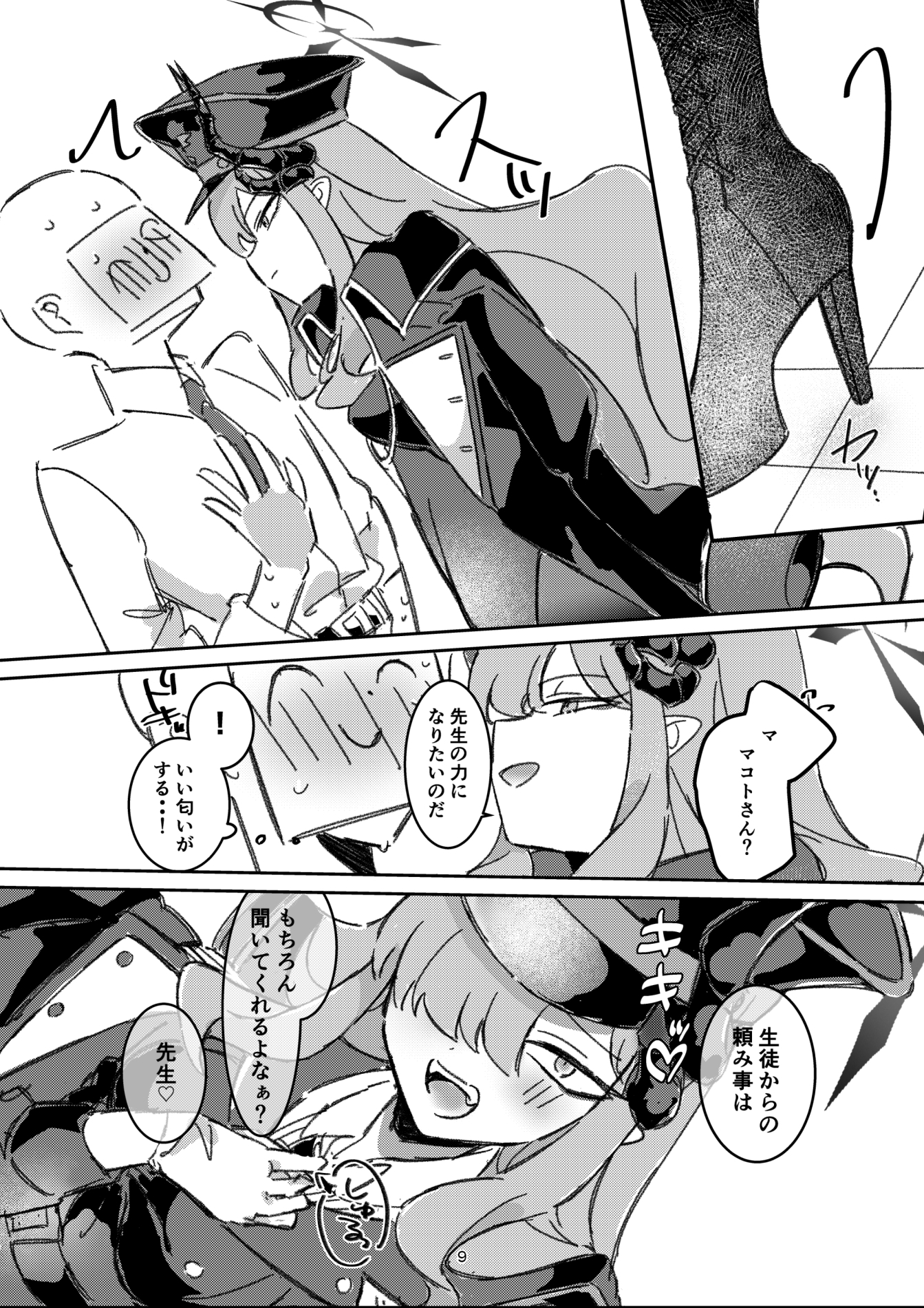 マコト様の思惑どおり! 画像5