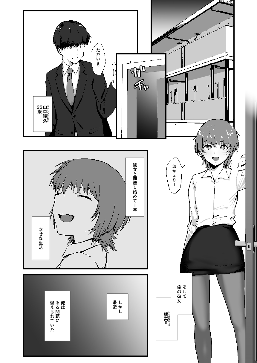 俺の知らない彼女の顔 画像1