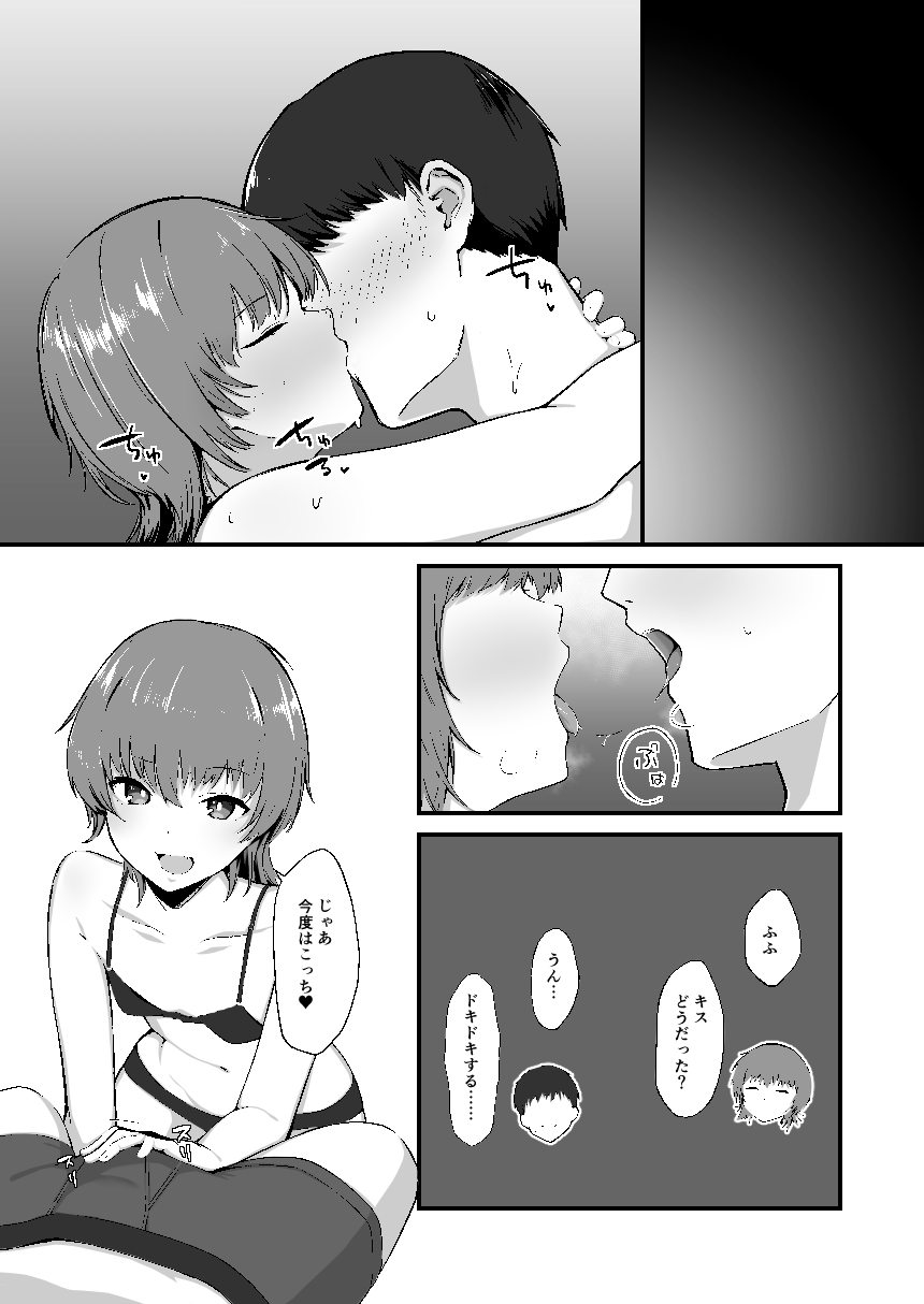 俺の知らない彼女の顔 画像2