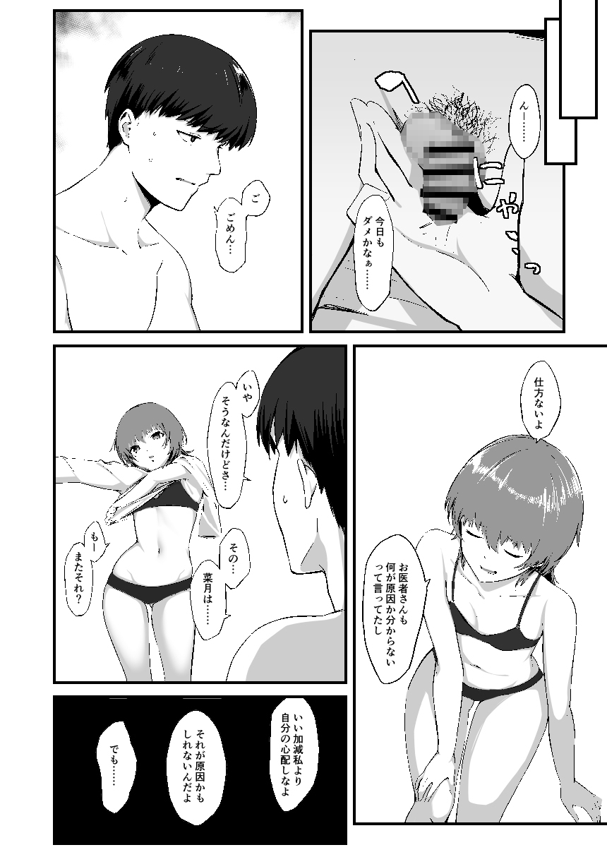 俺の知らない彼女の顔 画像3
