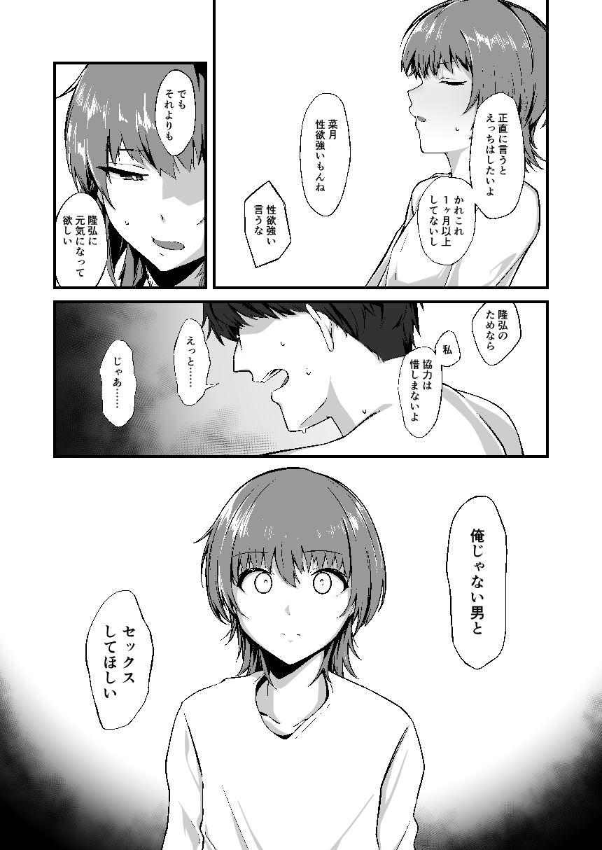 俺の知らない彼女の顔 画像4