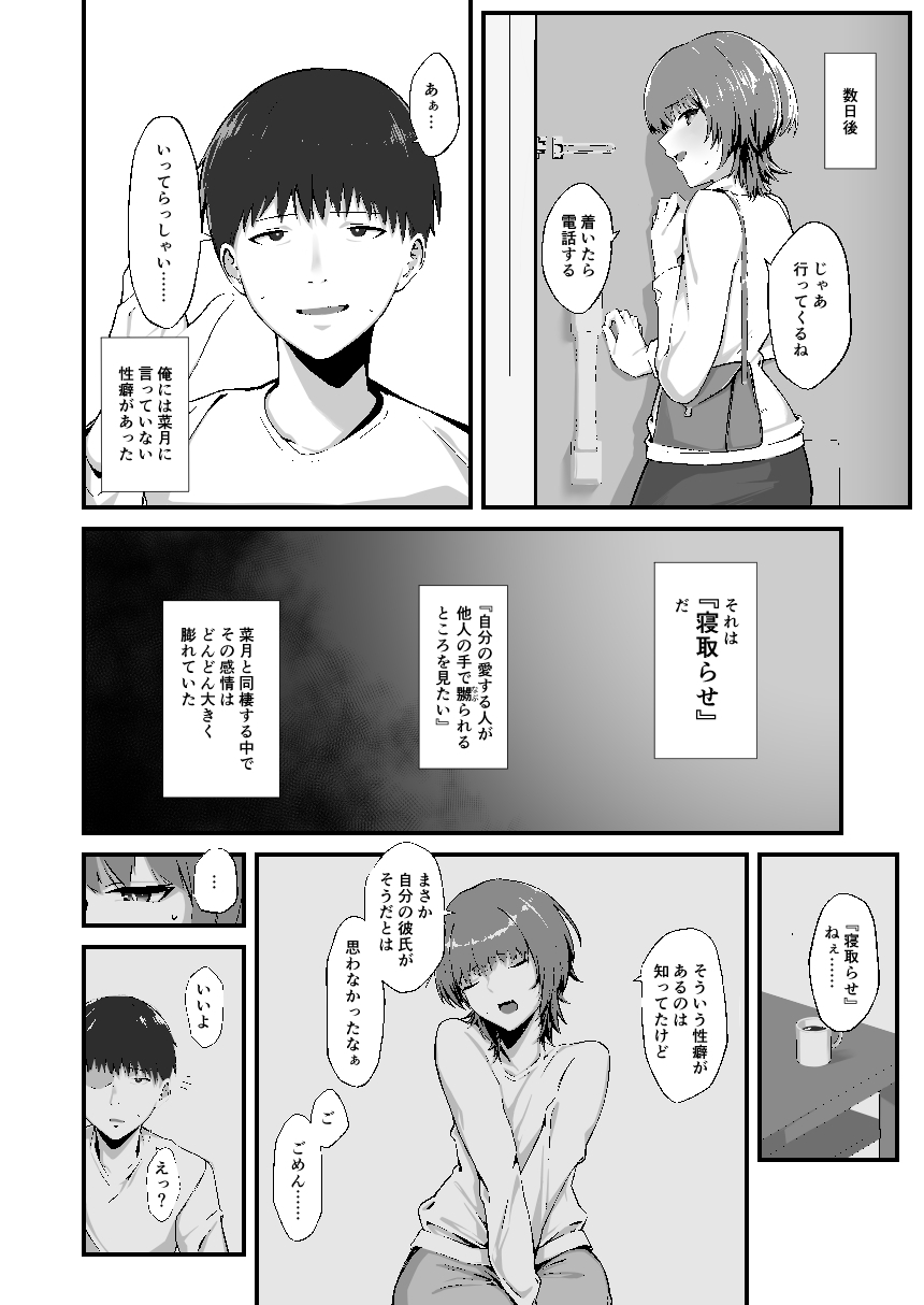 俺の知らない彼女の顔 画像5