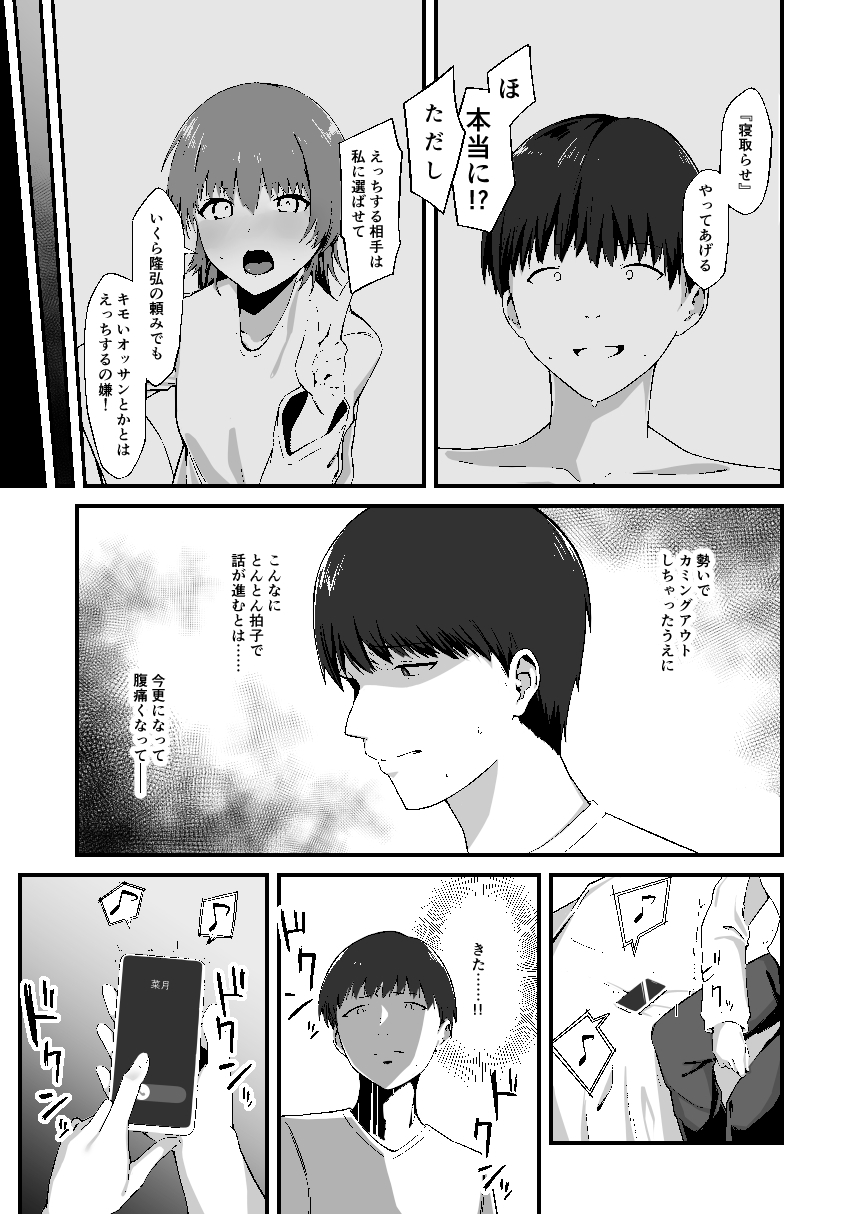 俺の知らない彼女の顔 画像6