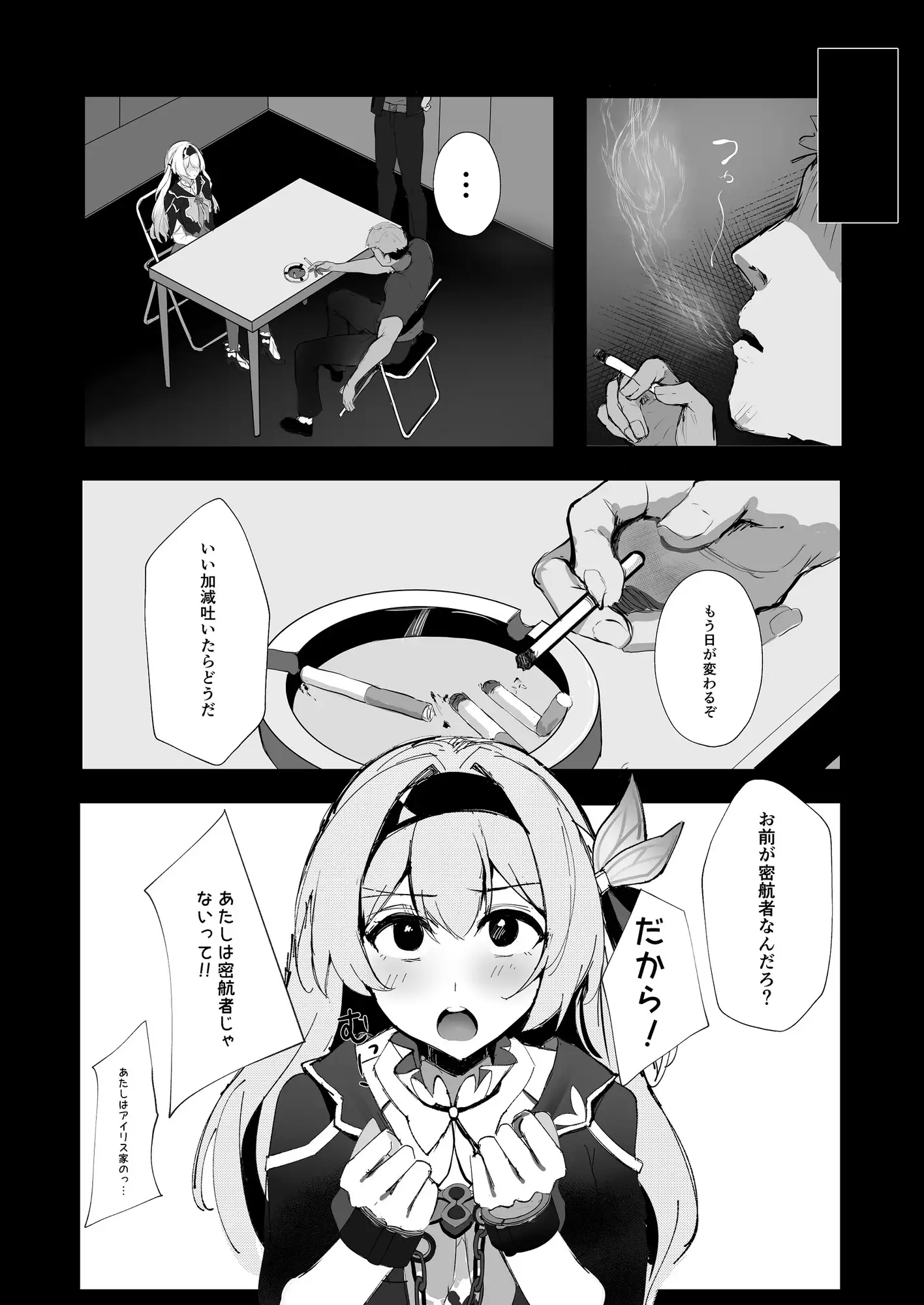 密航者尋問記録 サンプル画像 2