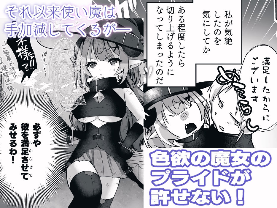 自称色欲魔女さんは絶倫使い魔くんをわからせたい! 画像2