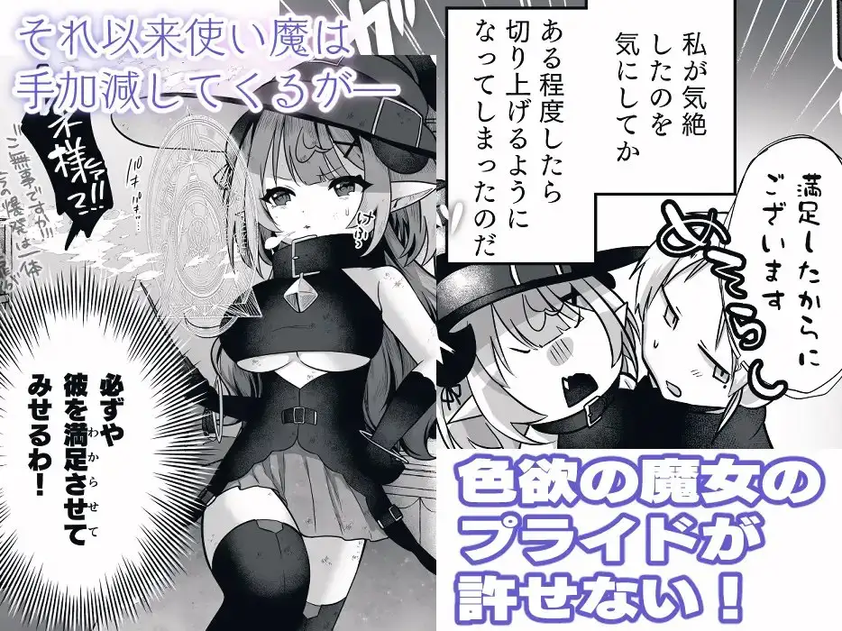 【繁体中文版】自称色欲魔女さんは絶倫使い魔くんをわからせたい!
