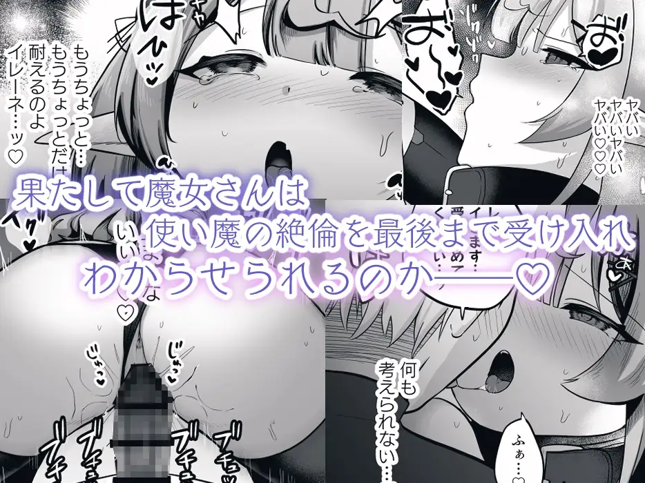 【繁体中文版】自称色欲魔女さんは絶倫使い魔くんをわからせたい!