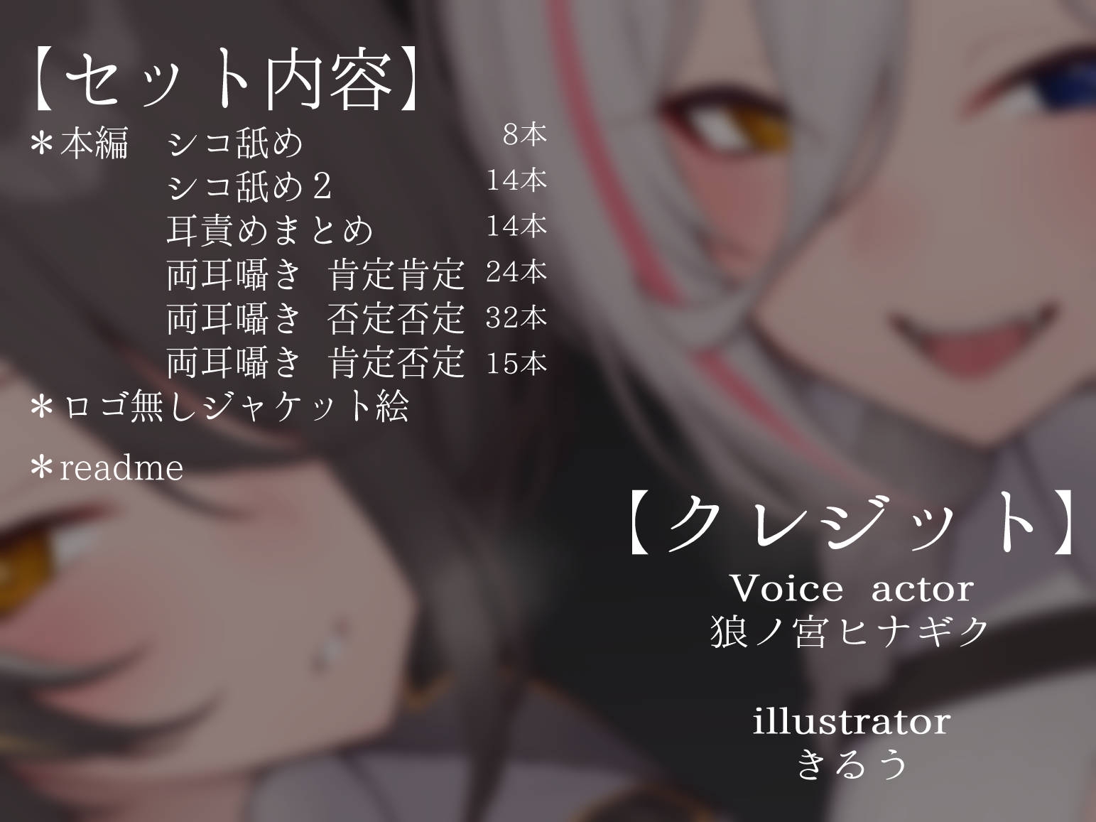 【合計4時間以上】”使える”両耳犯しonly track ~ろのみやひなぎくのばあい~【寝れる・ヌける・癒される】 画像2