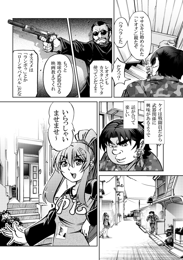 [隔週刊]ポニテマニアックス 第80話 「スク水」 〜47歳エロビデオ屋店員が深夜バイト中に拾った痴女が最強宇宙人でしたーン〜 画像1