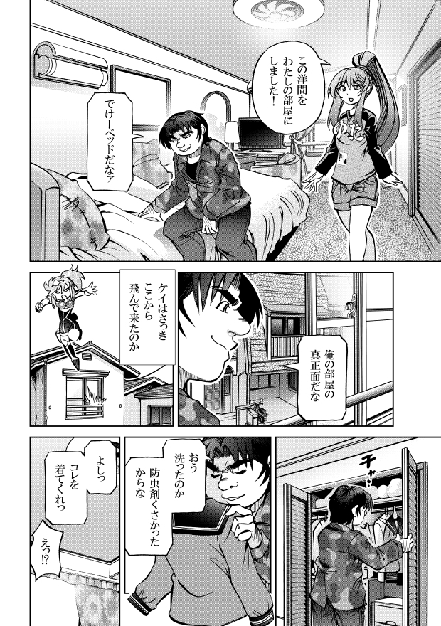 [隔週刊]ポニテマニアックス 第80話 「スク水」 〜47歳エロビデオ屋店員が深夜バイト中に拾った痴女が最強宇宙人でしたーン〜 画像2