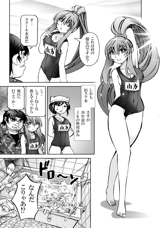 [隔週刊]ポニテマニアックス 第80話 「スク水」 〜47歳エロビデオ屋店員が深夜バイト中に拾った痴女が最強宇宙人でしたーン〜 画像3