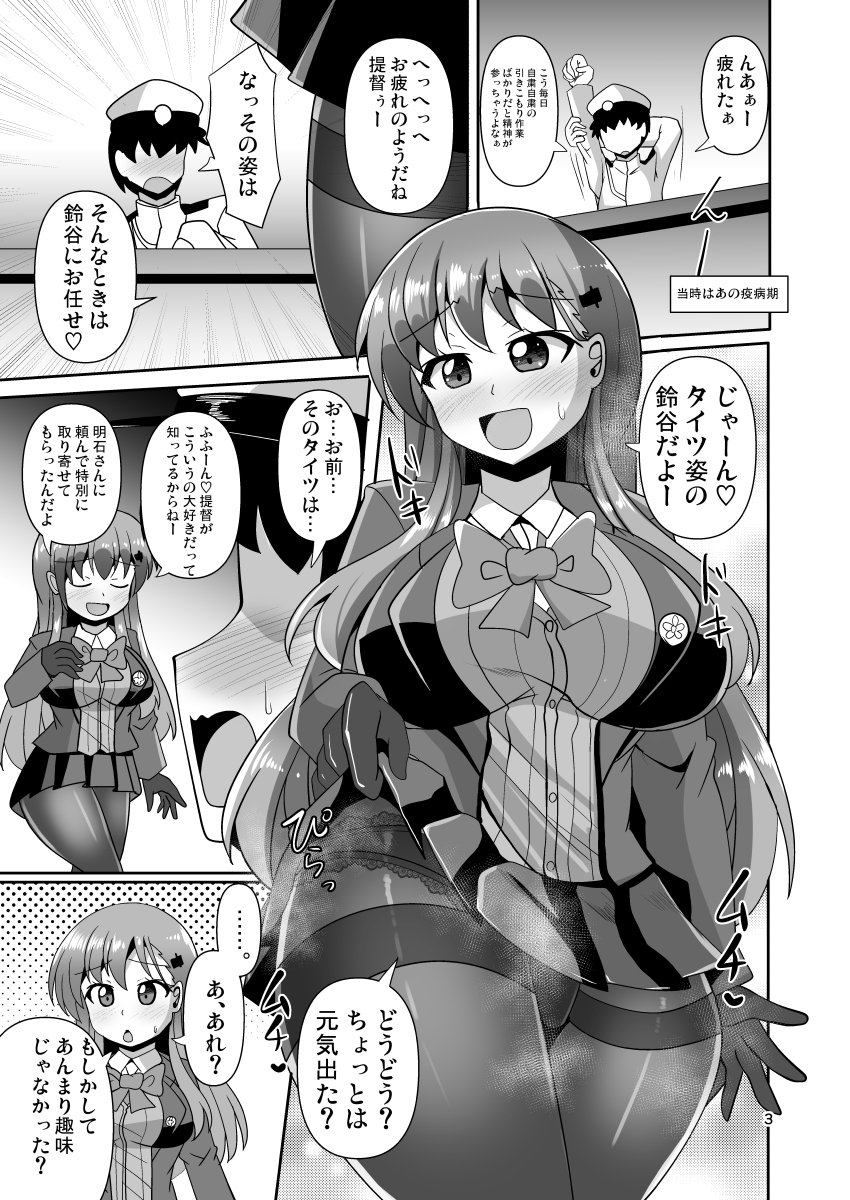ナニするのは好きだけど足裏を嗅がれるのは恥ずかしい黒タイツ鈴谷の本 画像1