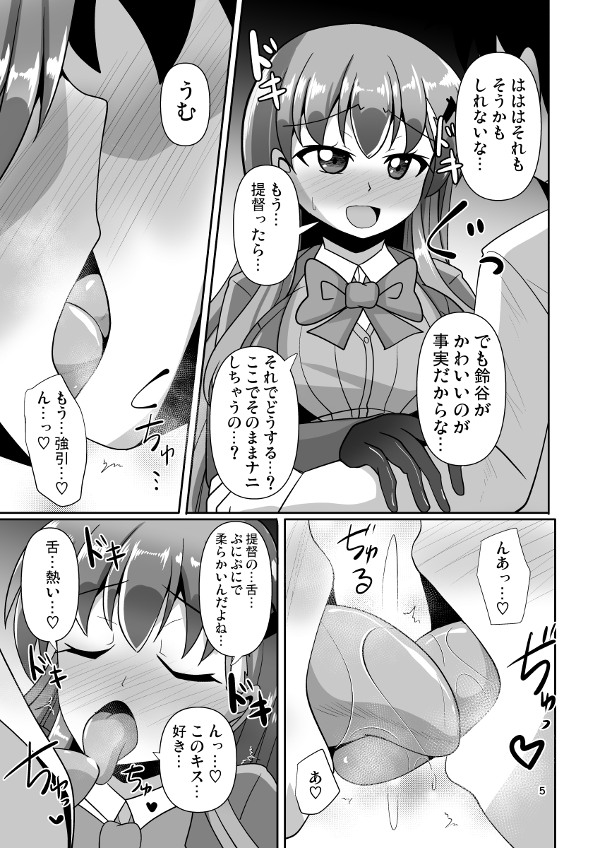 ナニするのは好きだけど足裏を嗅がれるのは恥ずかしい黒タイツ鈴谷の本 画像2
